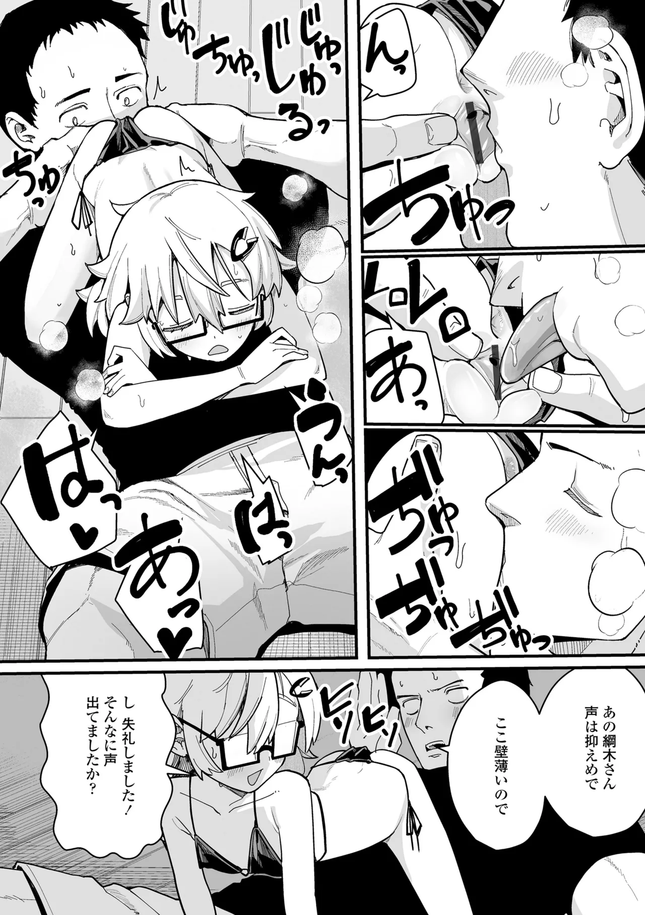 幼妖色づく面映ゆく Page.226