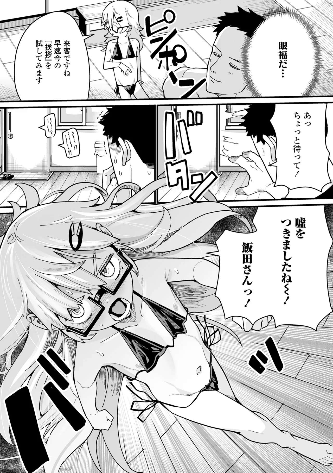 幼妖色づく面映ゆく Page.229