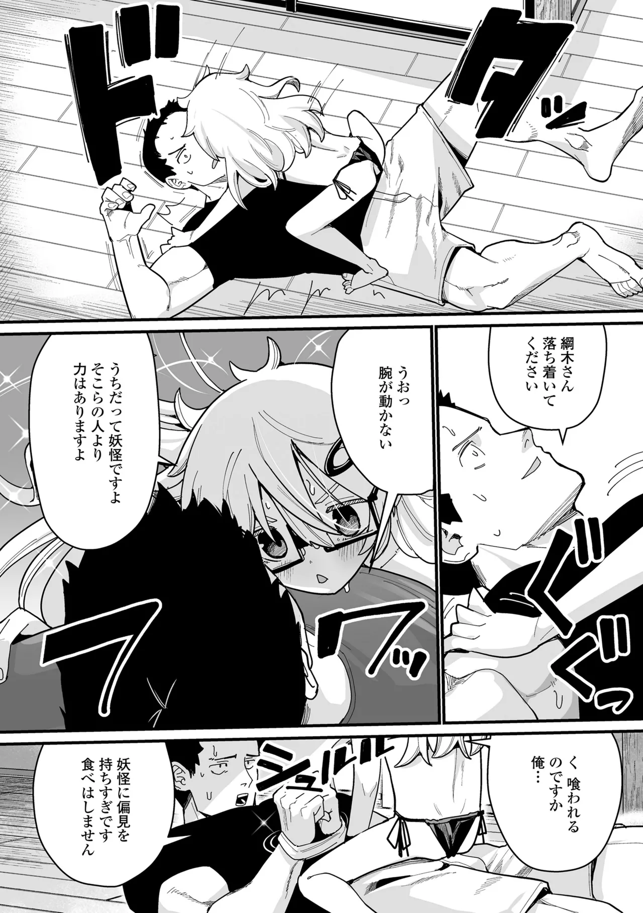 幼妖色づく面映ゆく Page.230