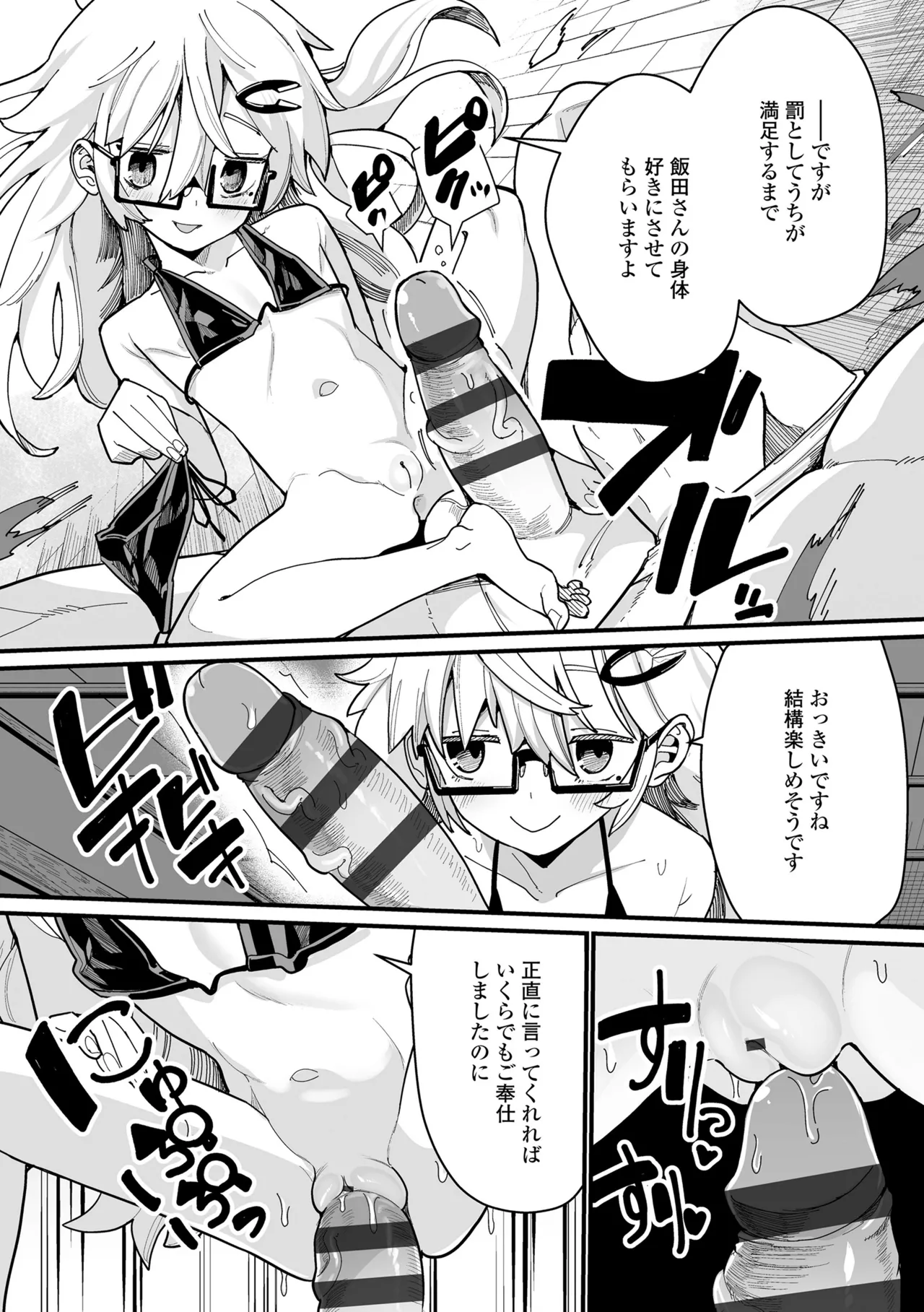 幼妖色づく面映ゆく Page.231