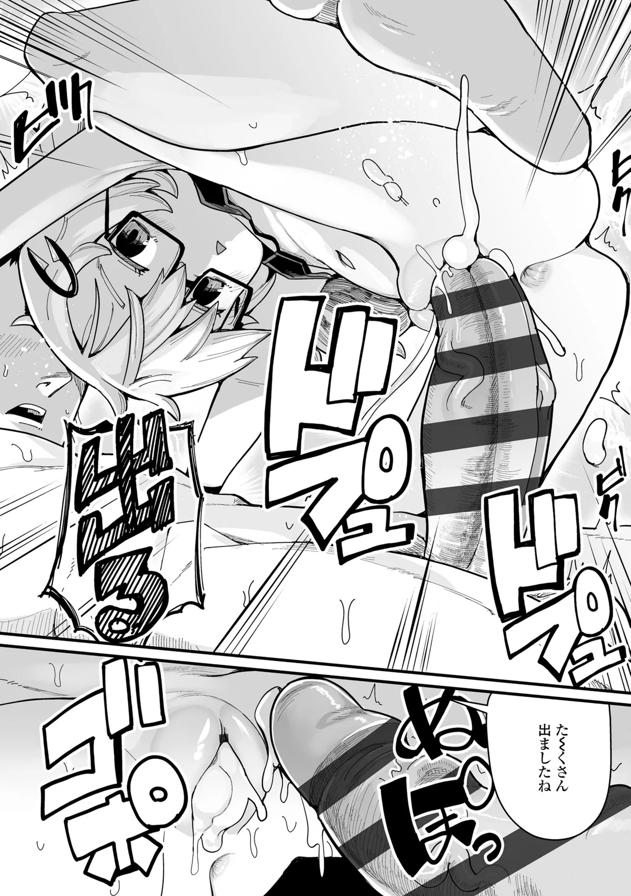幼妖色づく面映ゆく Page.234