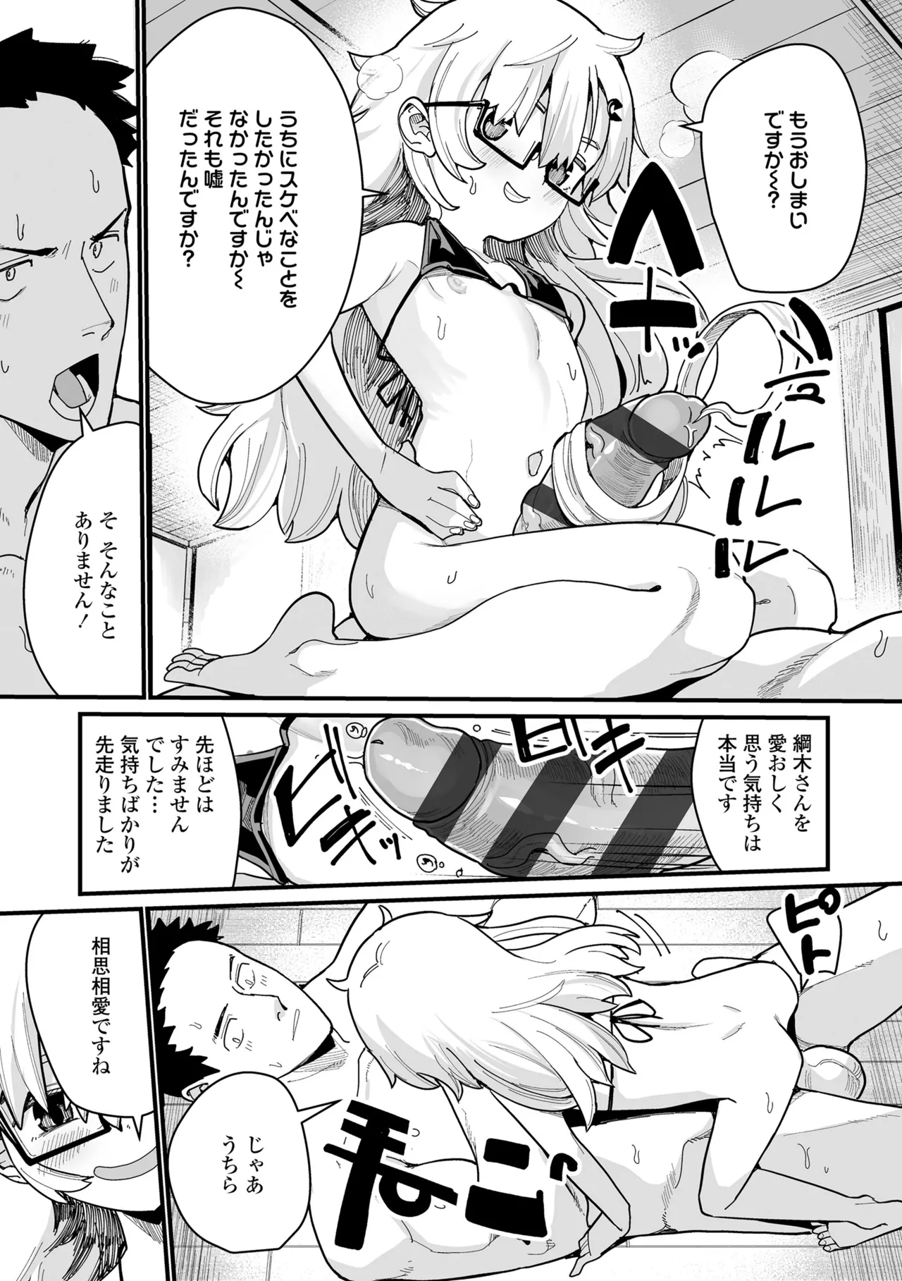 幼妖色づく面映ゆく Page.235