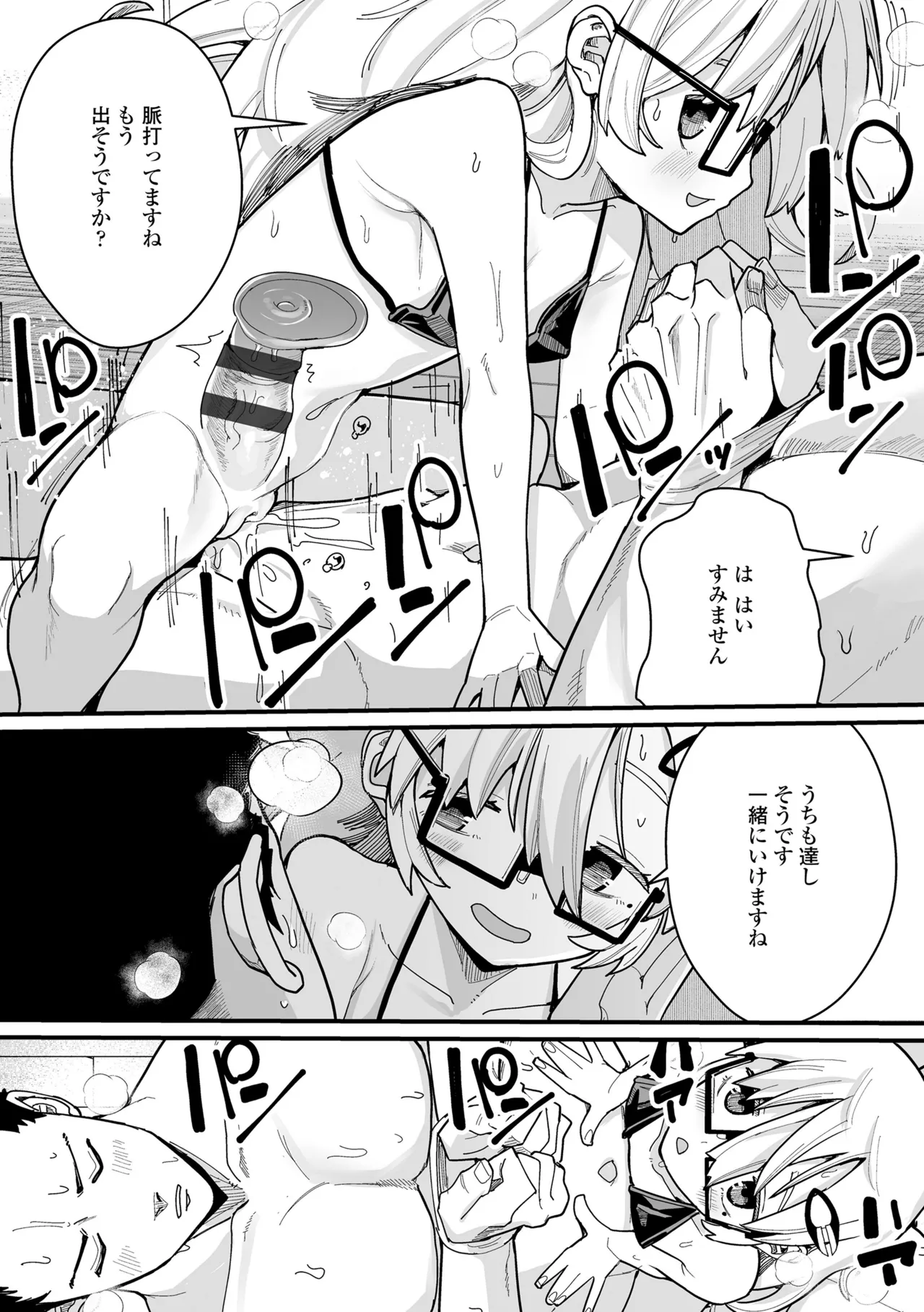 幼妖色づく面映ゆく Page.237