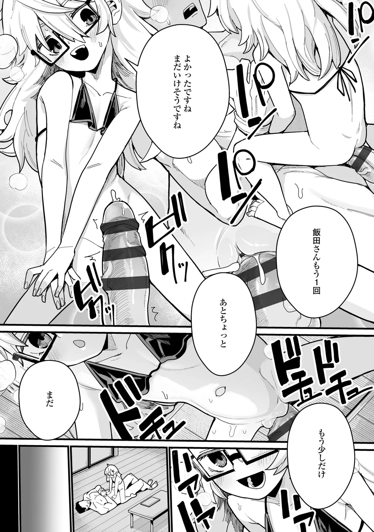 幼妖色づく面映ゆく Page.239