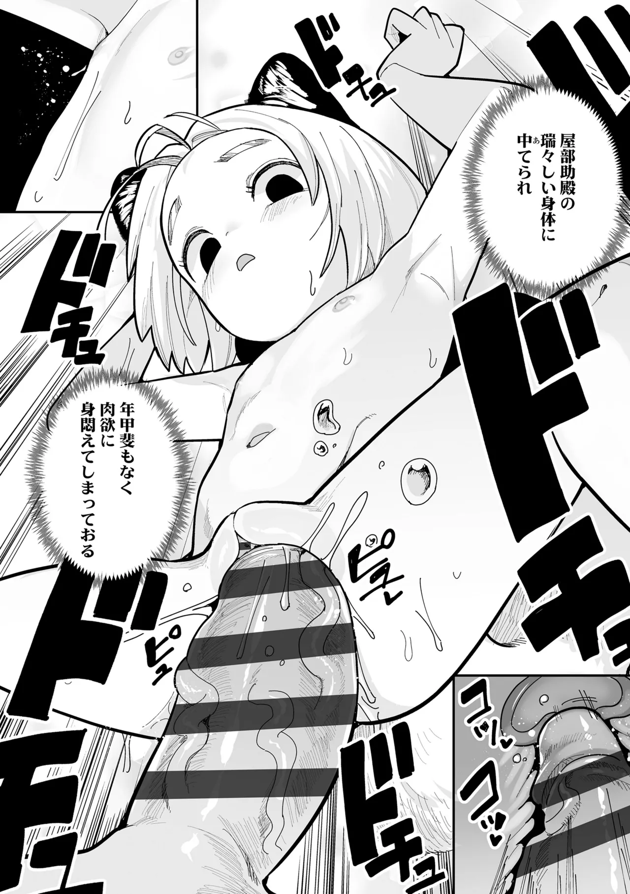 幼妖色づく面映ゆく Page.24