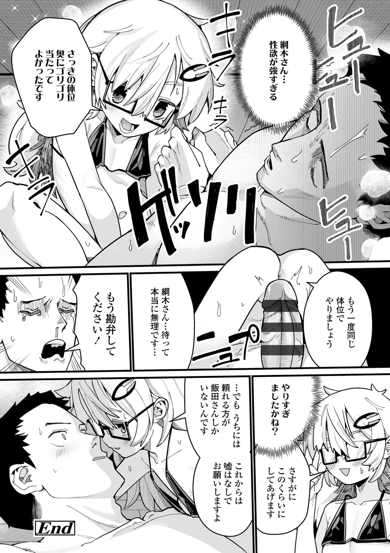 幼妖色づく面映ゆく Page.240