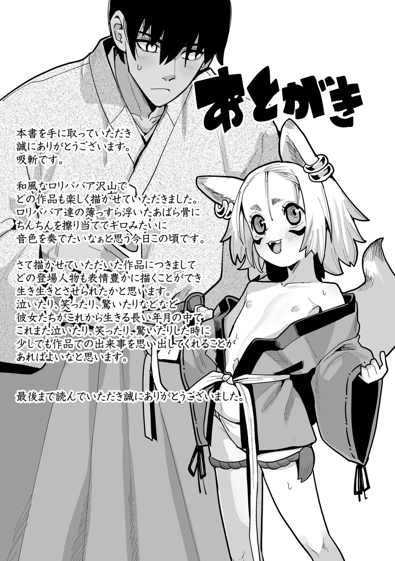 幼妖色づく面映ゆく Page.241