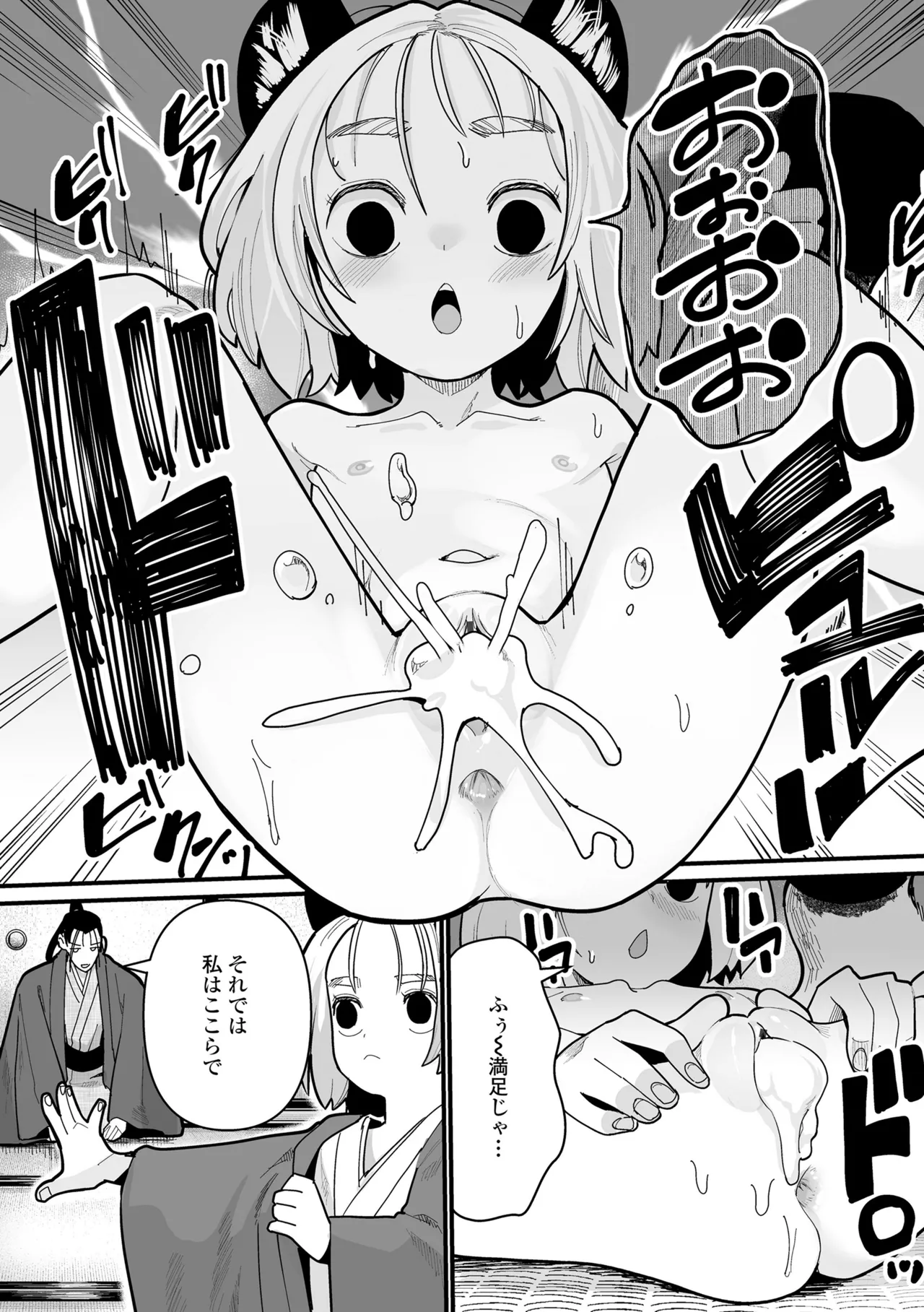 幼妖色づく面映ゆく Page.26