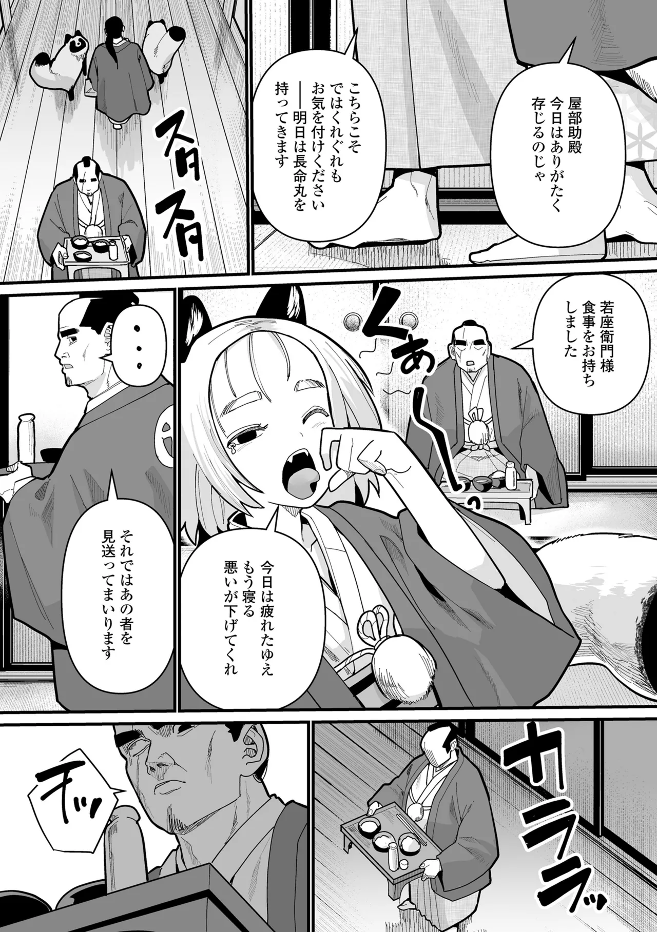幼妖色づく面映ゆく Page.27