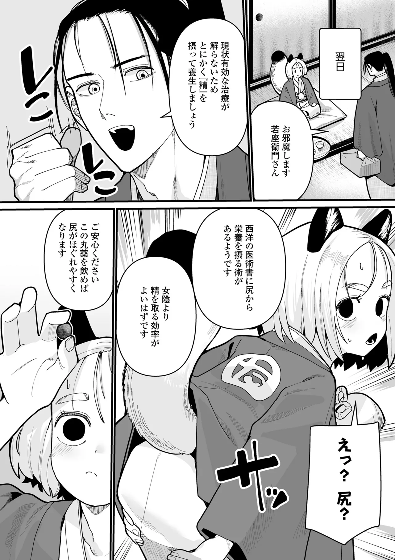 幼妖色づく面映ゆく Page.28