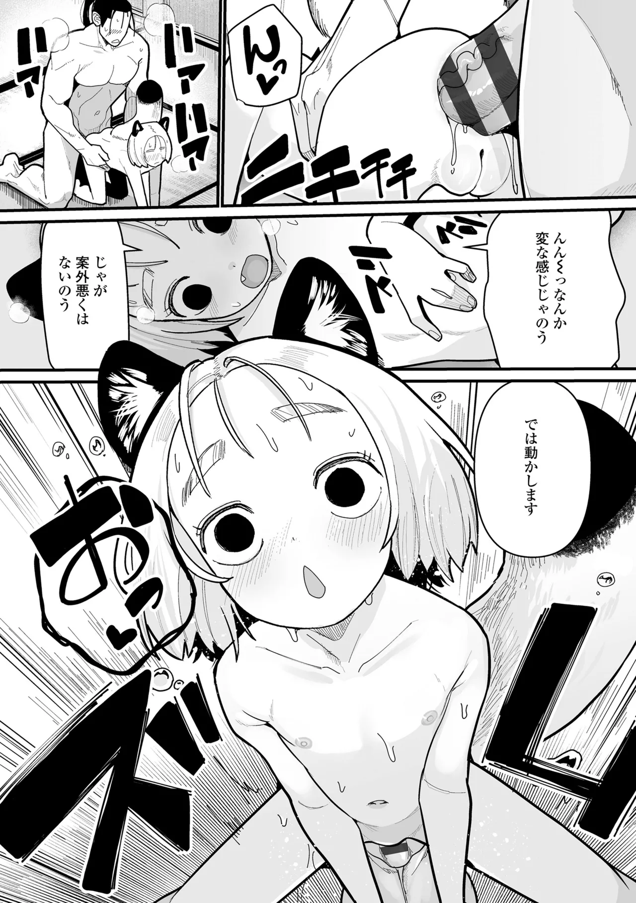 幼妖色づく面映ゆく Page.30