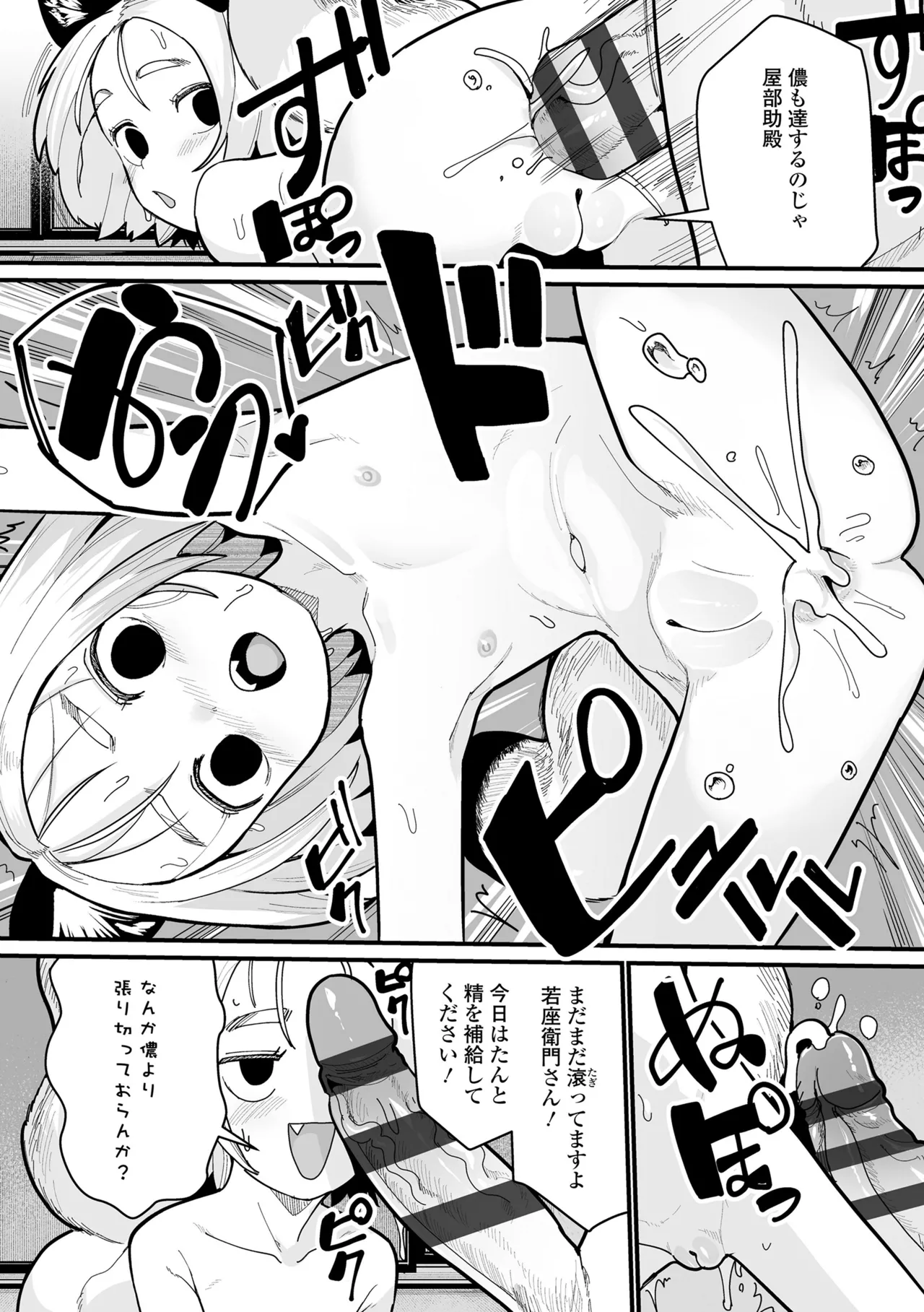 幼妖色づく面映ゆく Page.32