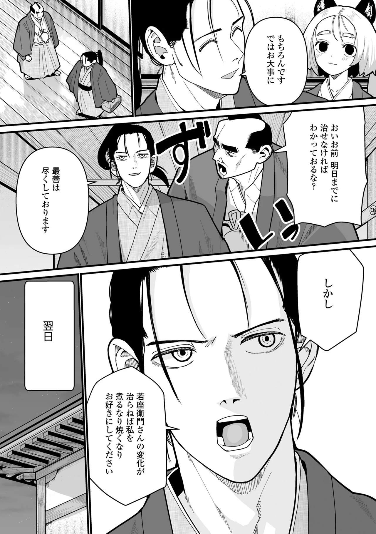 幼妖色づく面映ゆく Page.37