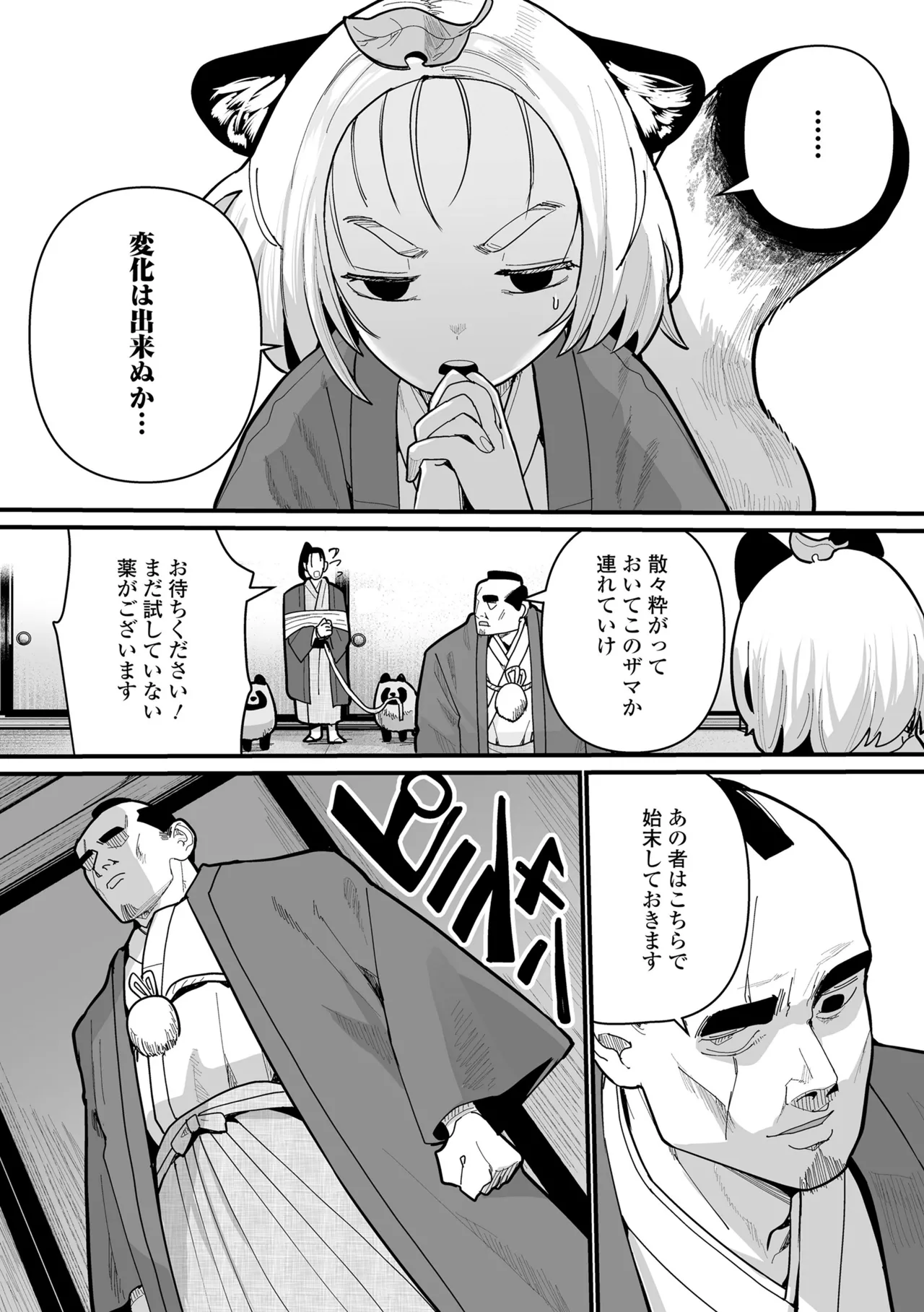 幼妖色づく面映ゆく Page.38