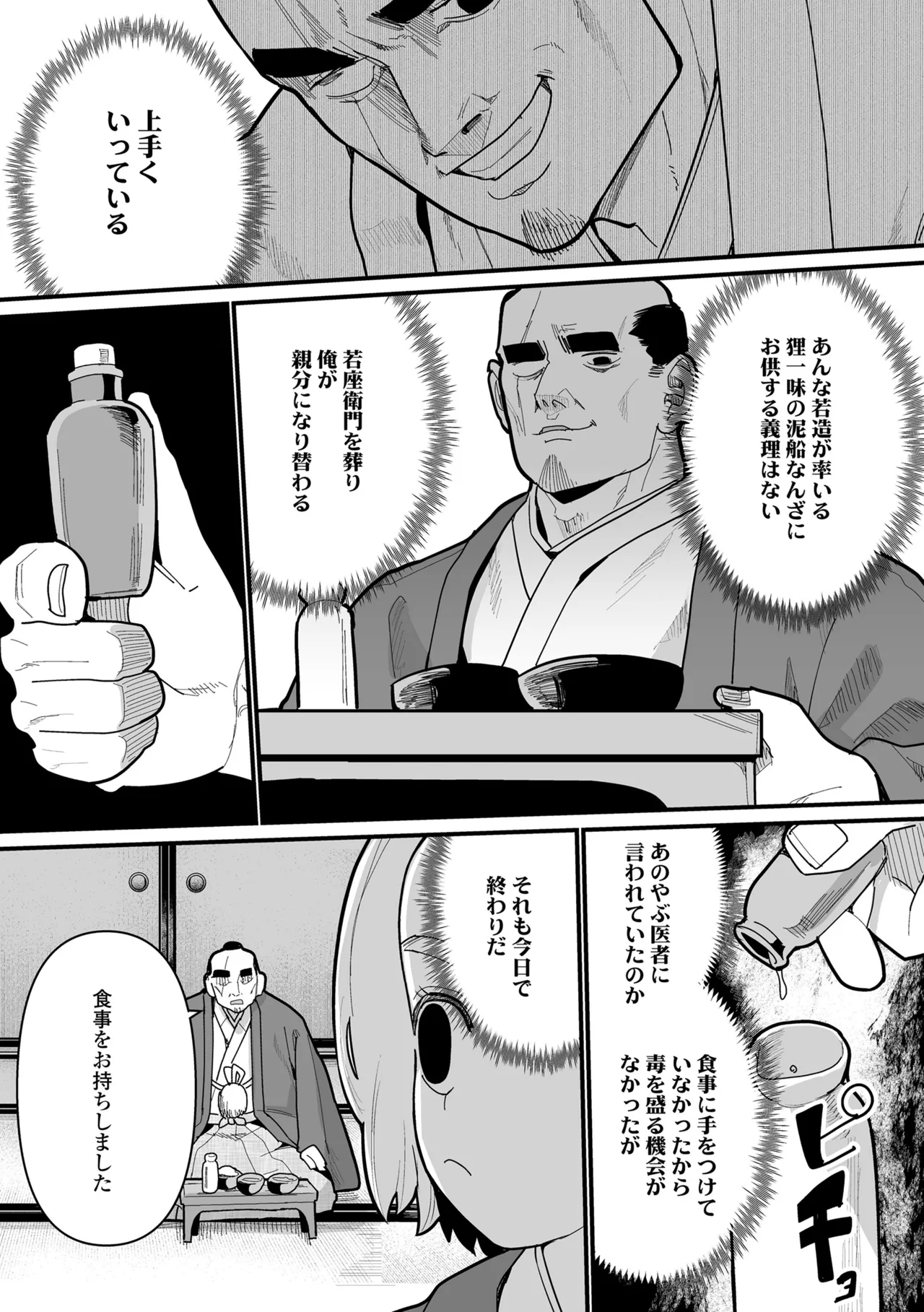 幼妖色づく面映ゆく Page.39