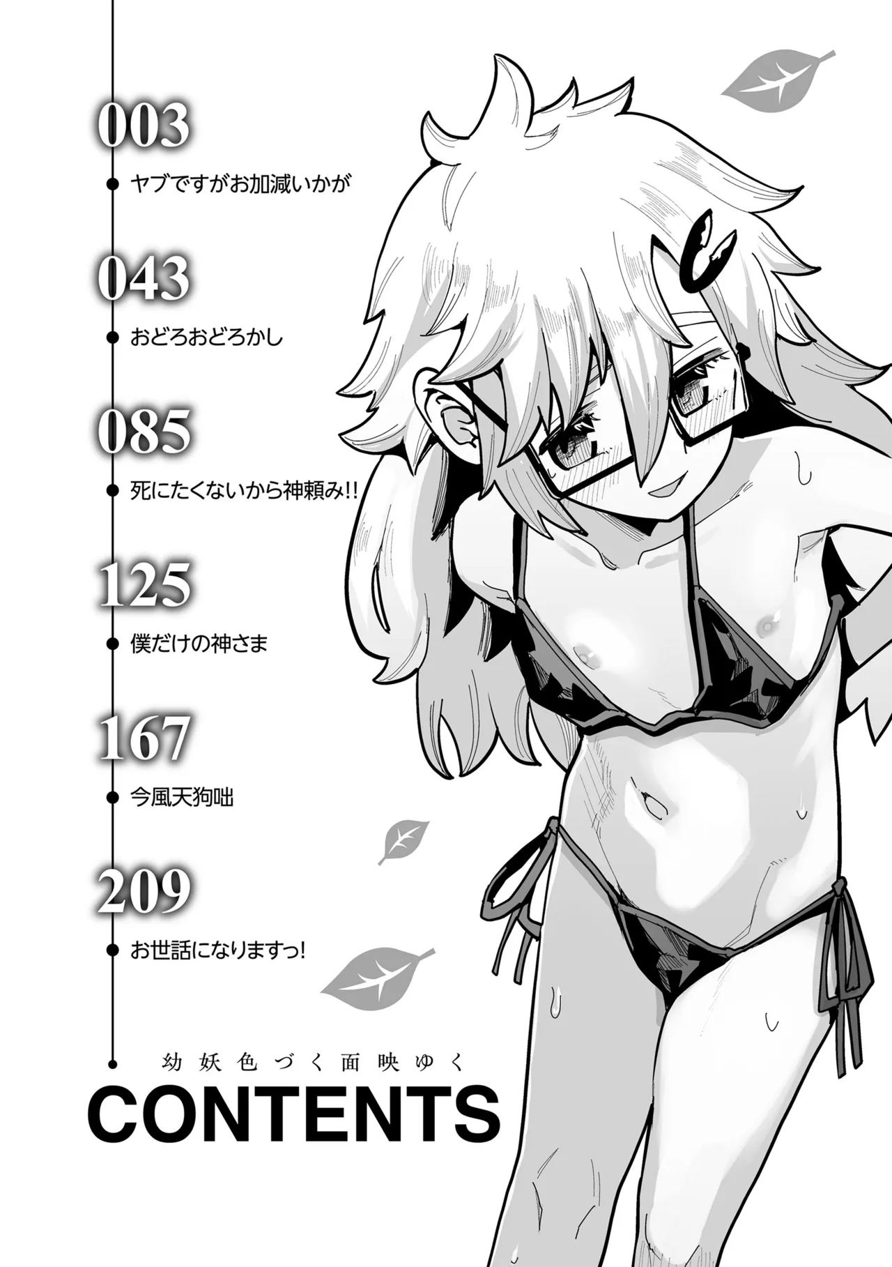 幼妖色づく面映ゆく Page.4