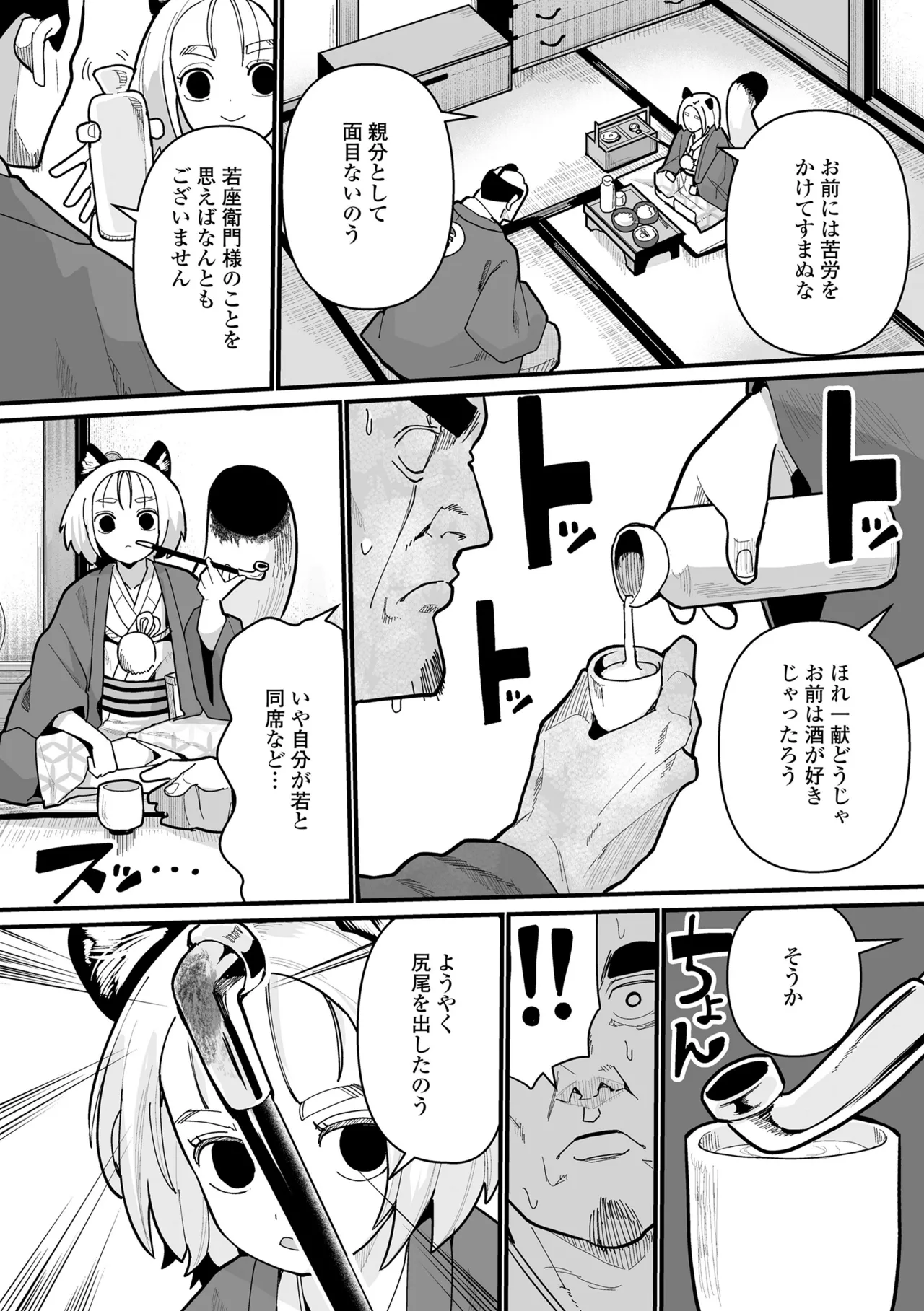 幼妖色づく面映ゆく Page.40