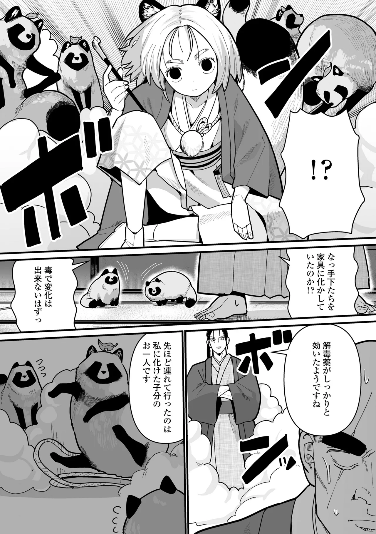 幼妖色づく面映ゆく Page.41