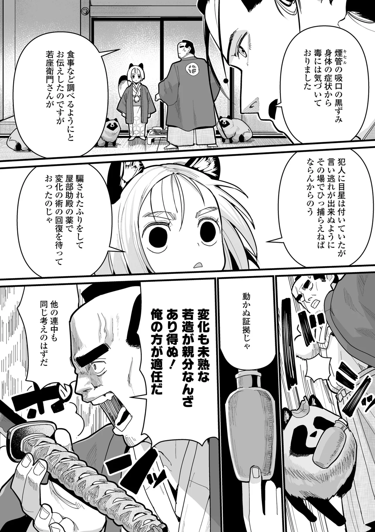 幼妖色づく面映ゆく Page.42