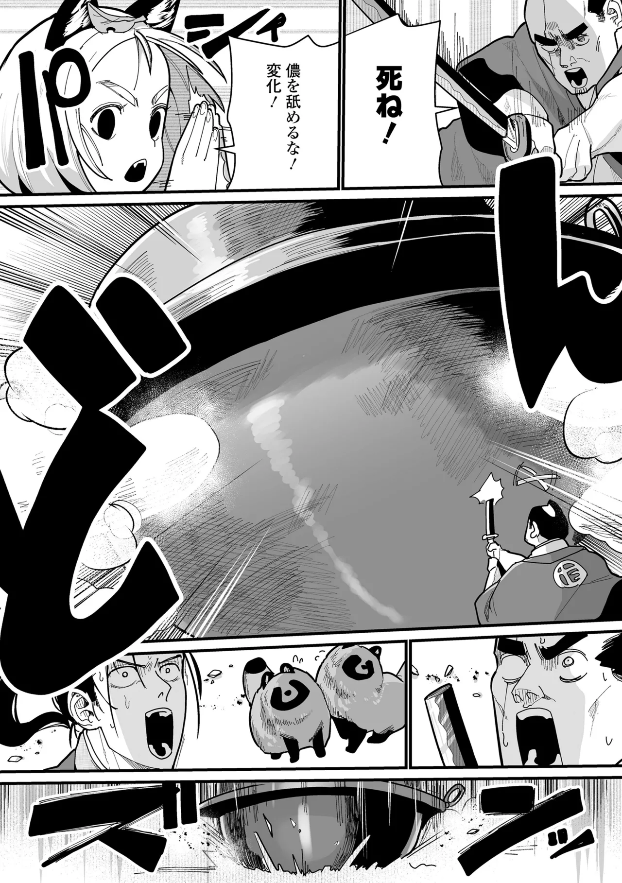 幼妖色づく面映ゆく Page.43