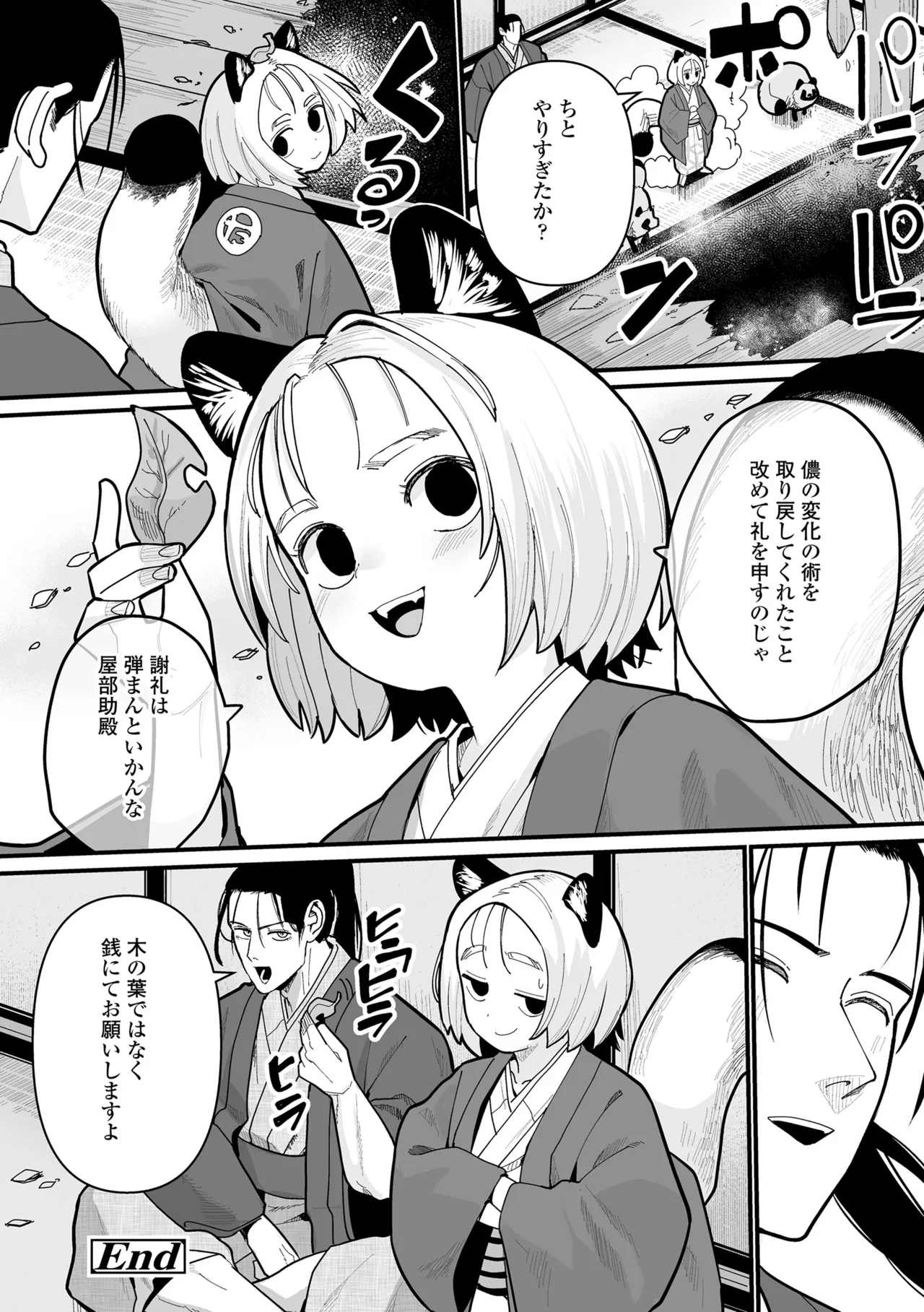 幼妖色づく面映ゆく Page.44
