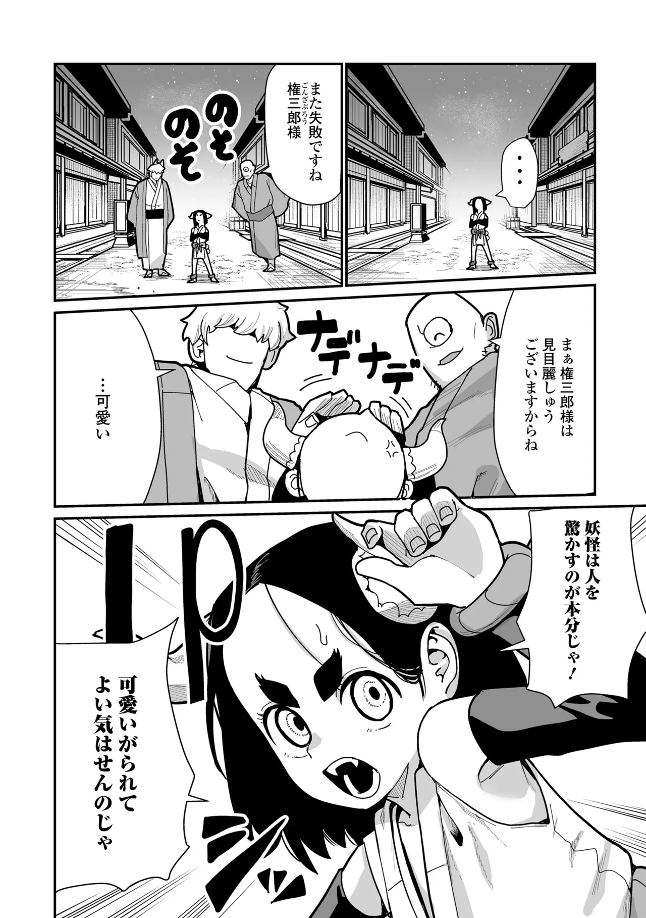 幼妖色づく面映ゆく Page.46