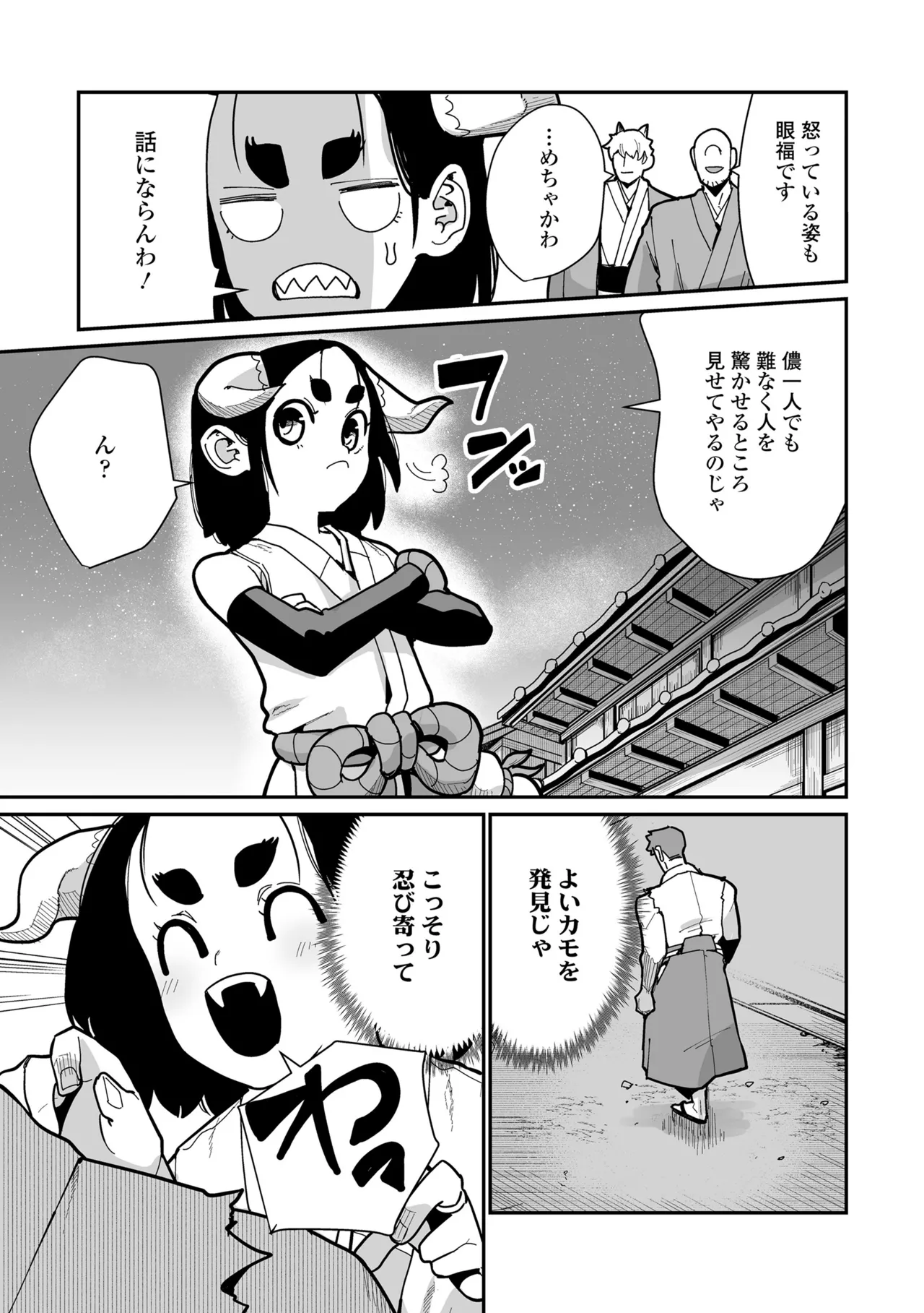 幼妖色づく面映ゆく Page.47