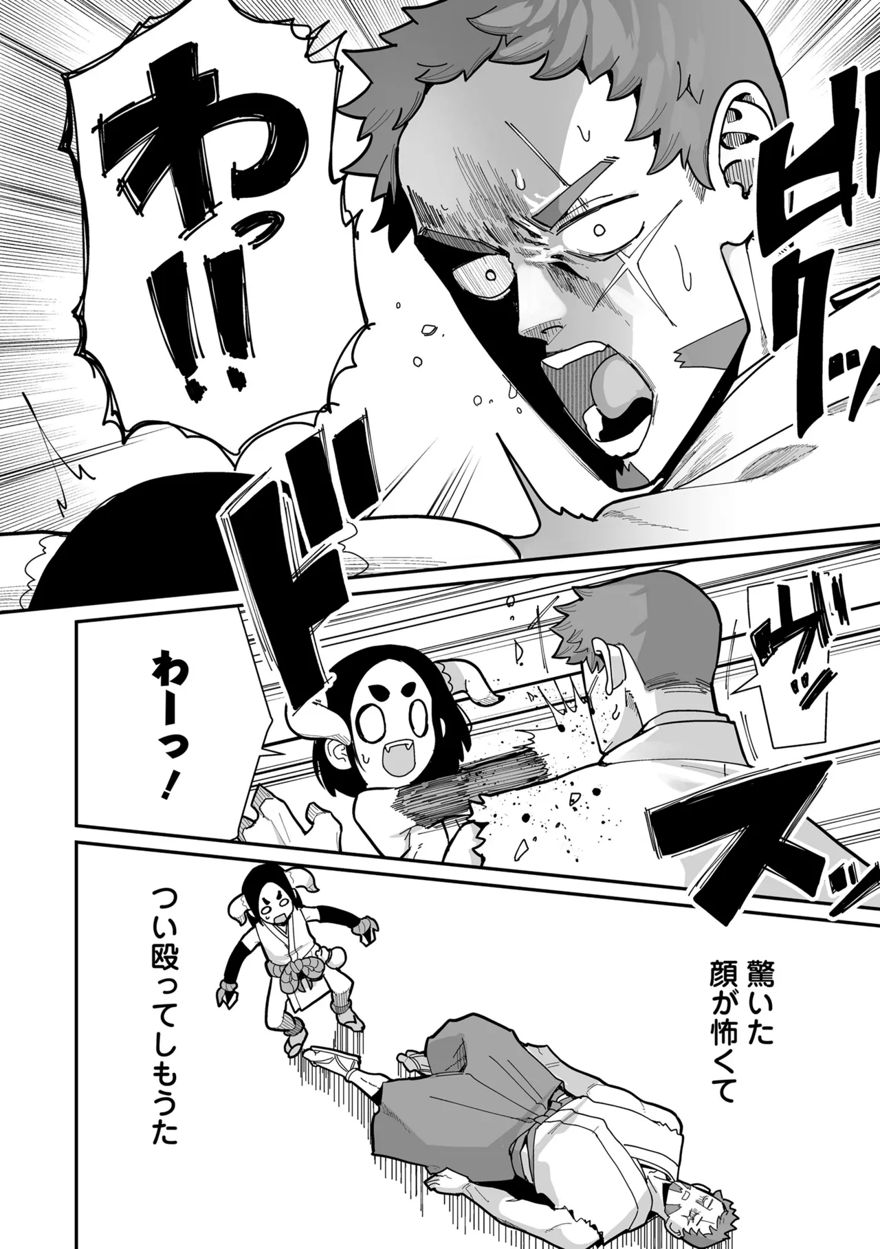 幼妖色づく面映ゆく Page.48