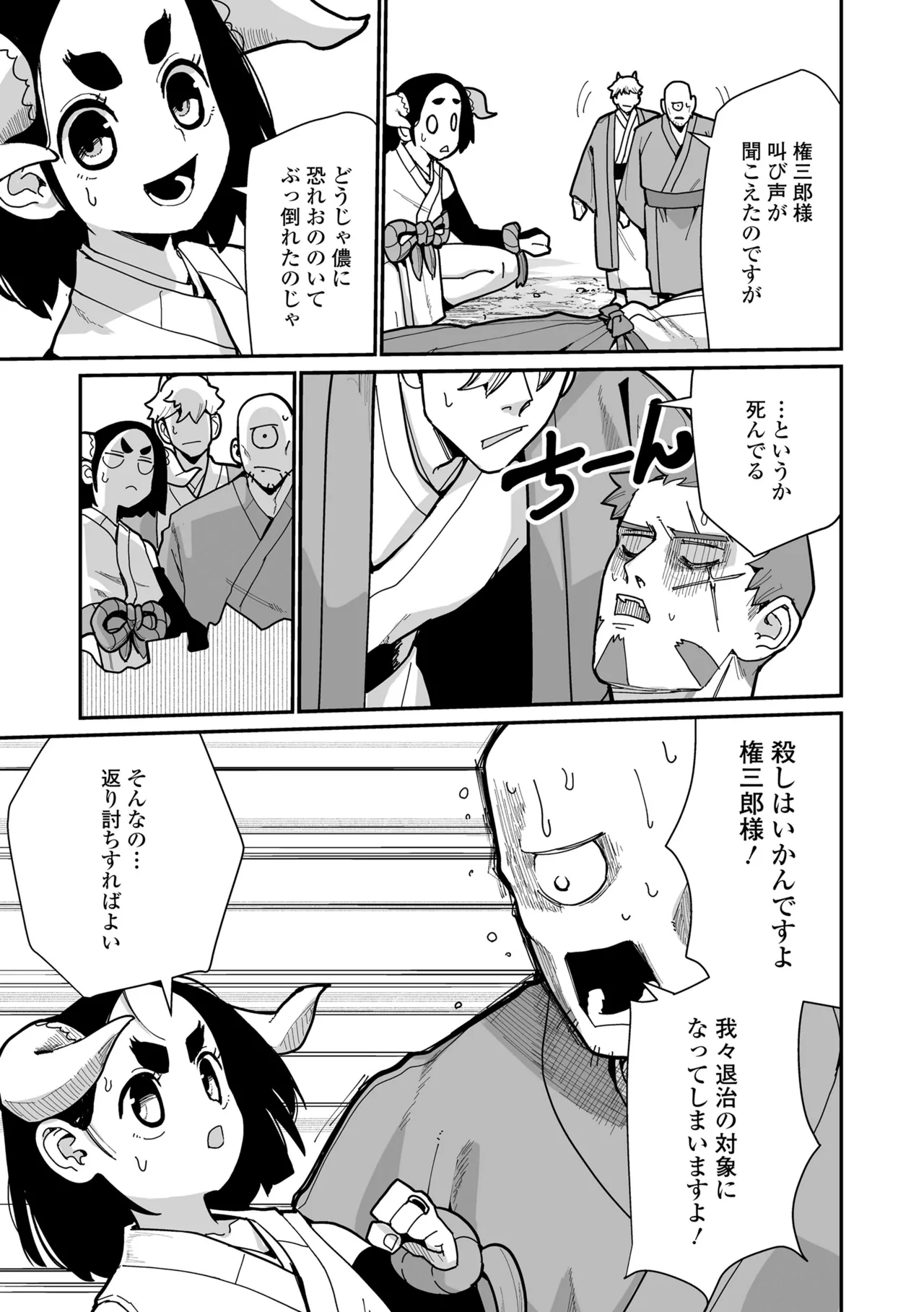 幼妖色づく面映ゆく Page.49
