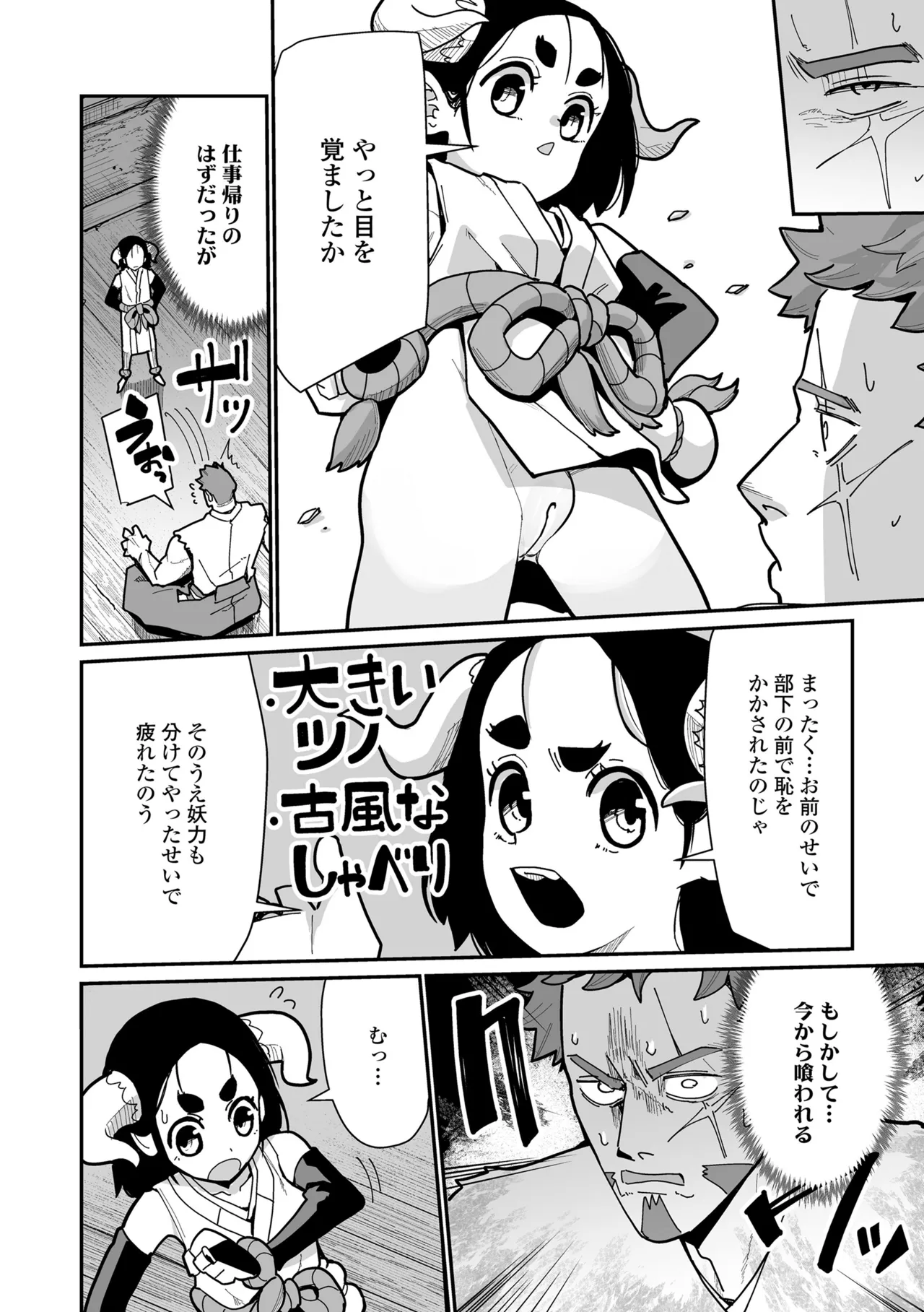 幼妖色づく面映ゆく Page.52