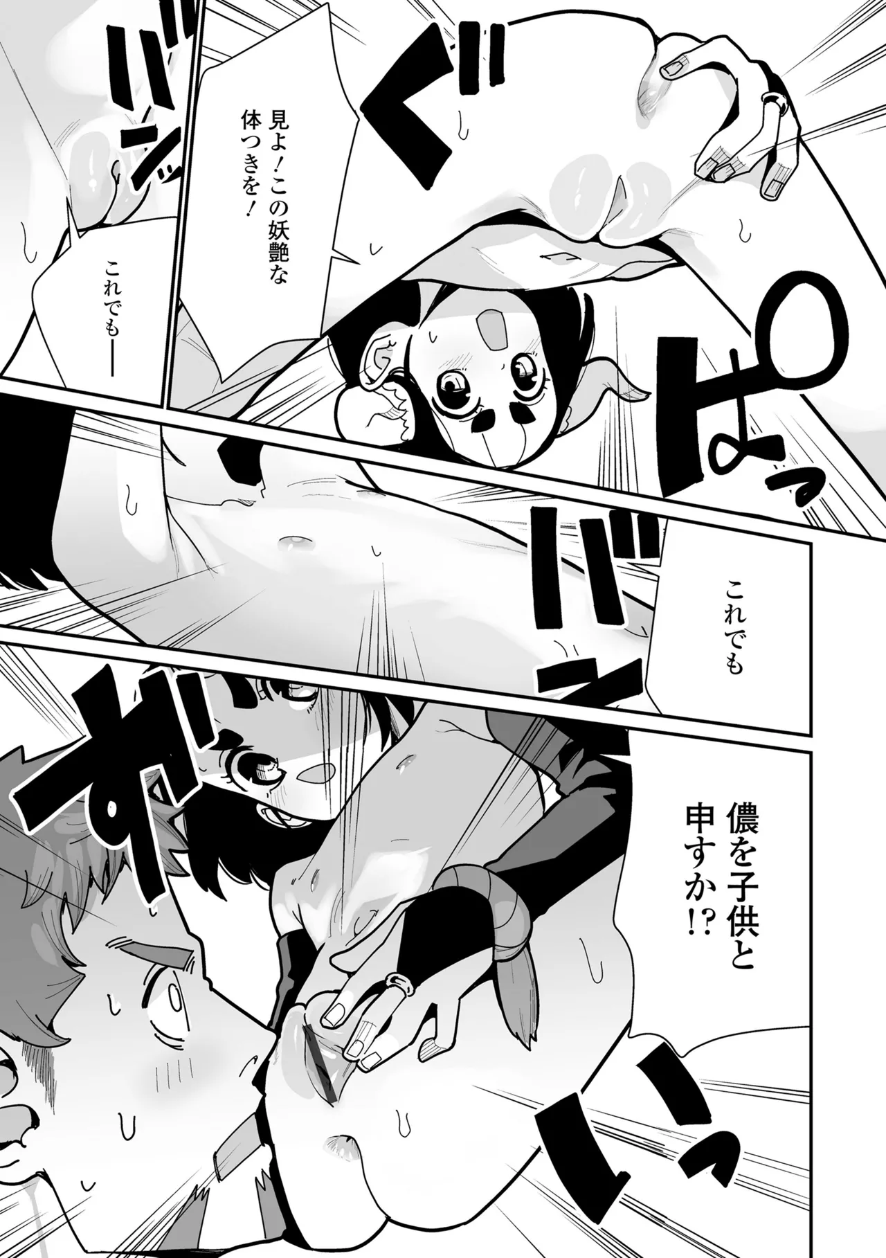 幼妖色づく面映ゆく Page.55