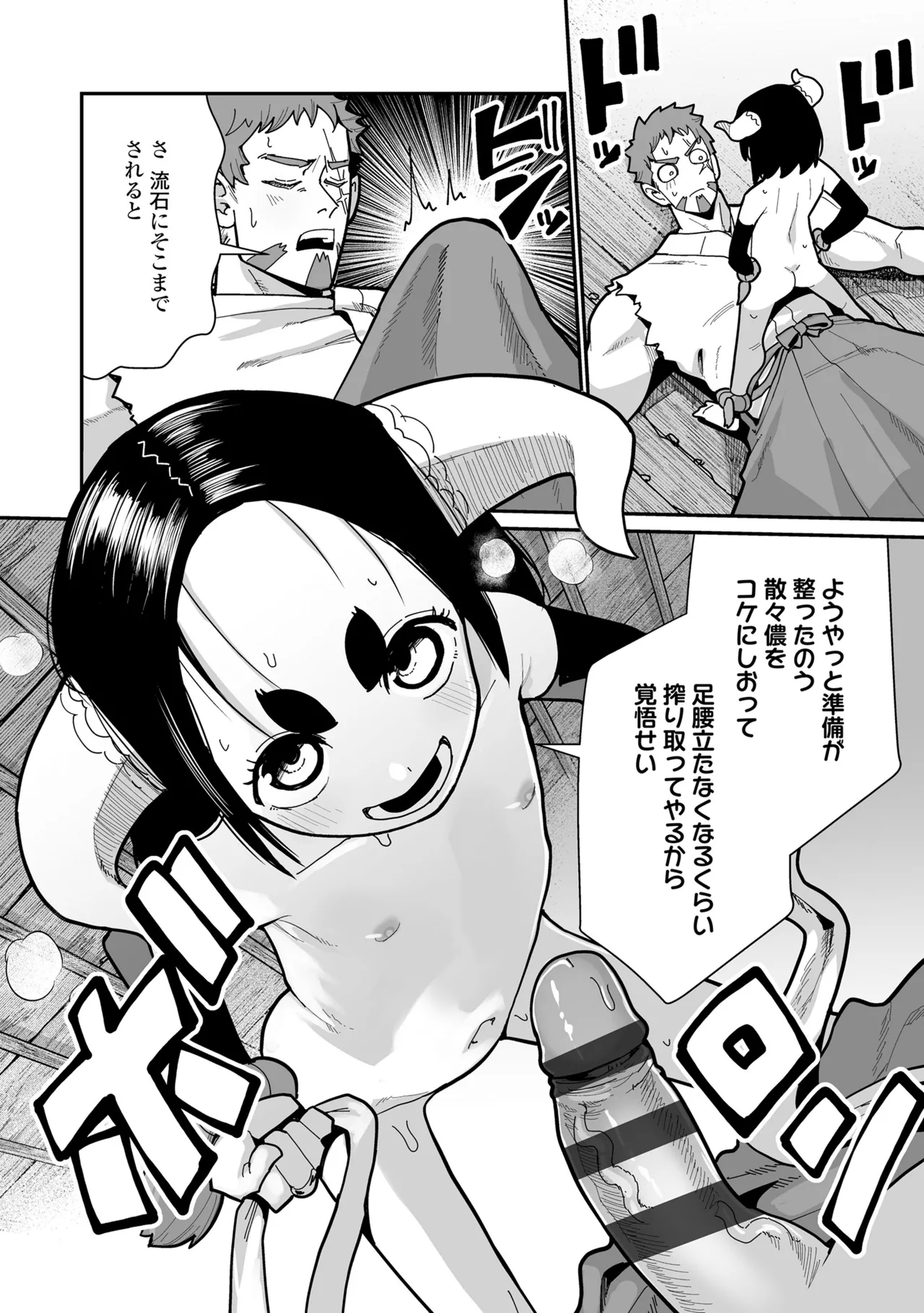 幼妖色づく面映ゆく Page.56