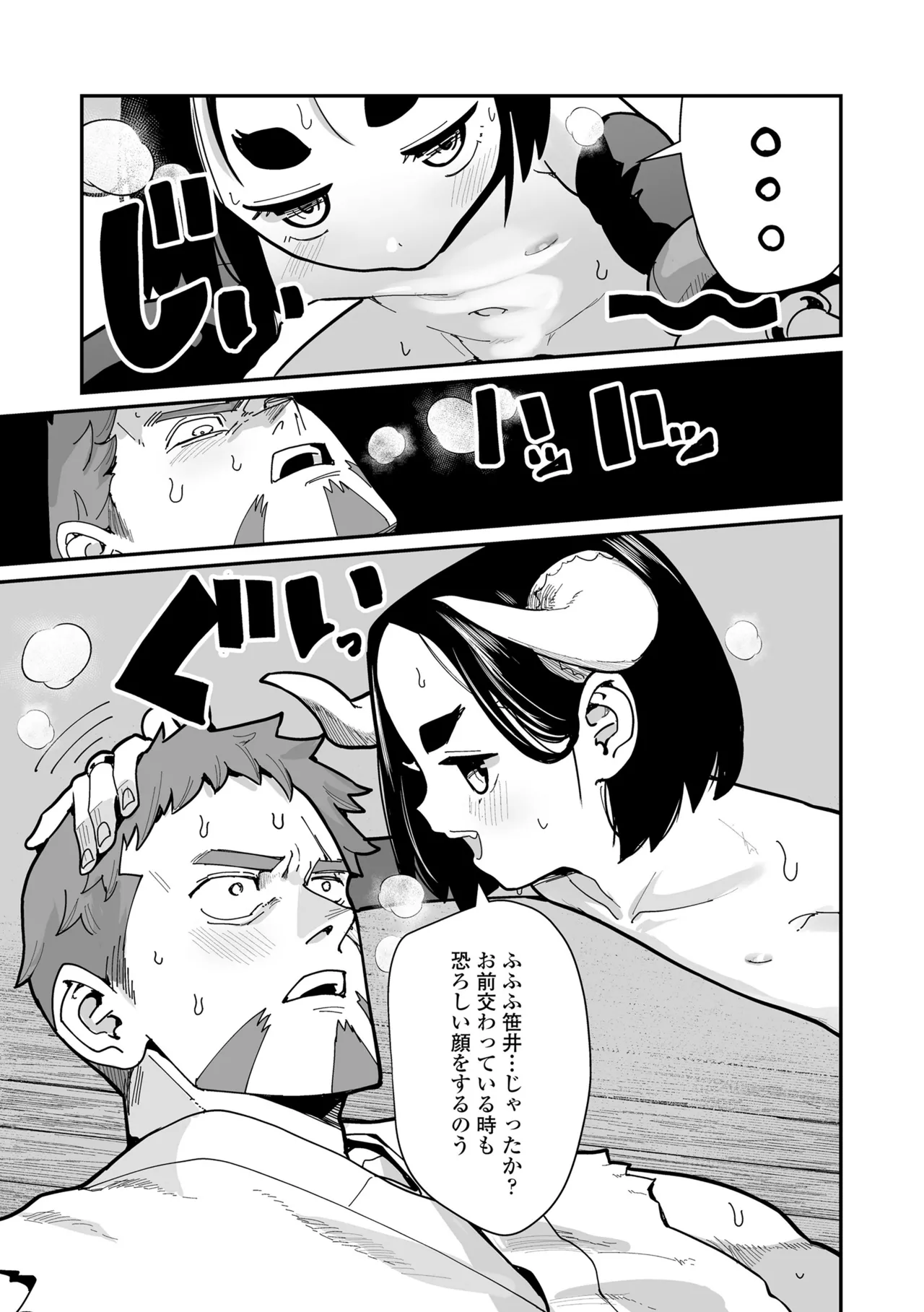 幼妖色づく面映ゆく Page.61