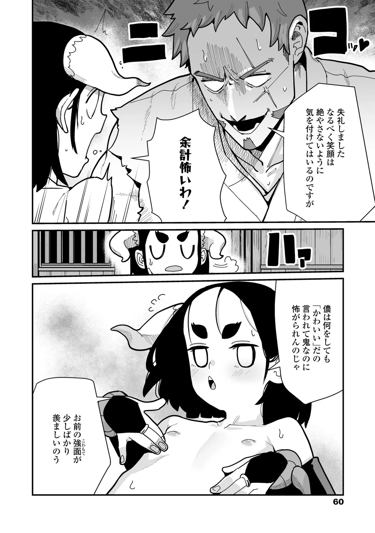 幼妖色づく面映ゆく Page.62