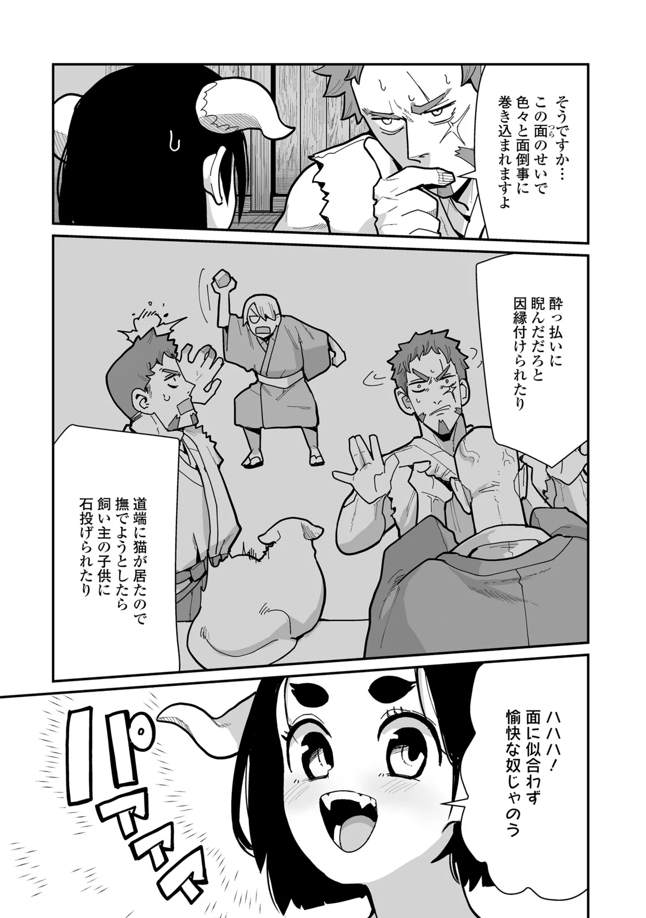 幼妖色づく面映ゆく Page.63