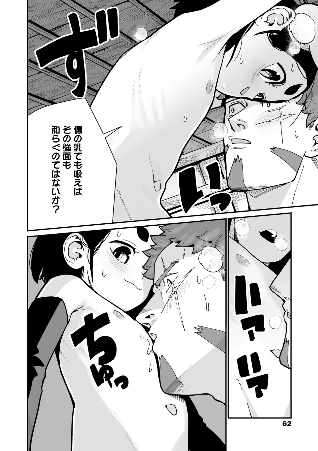 幼妖色づく面映ゆく Page.64