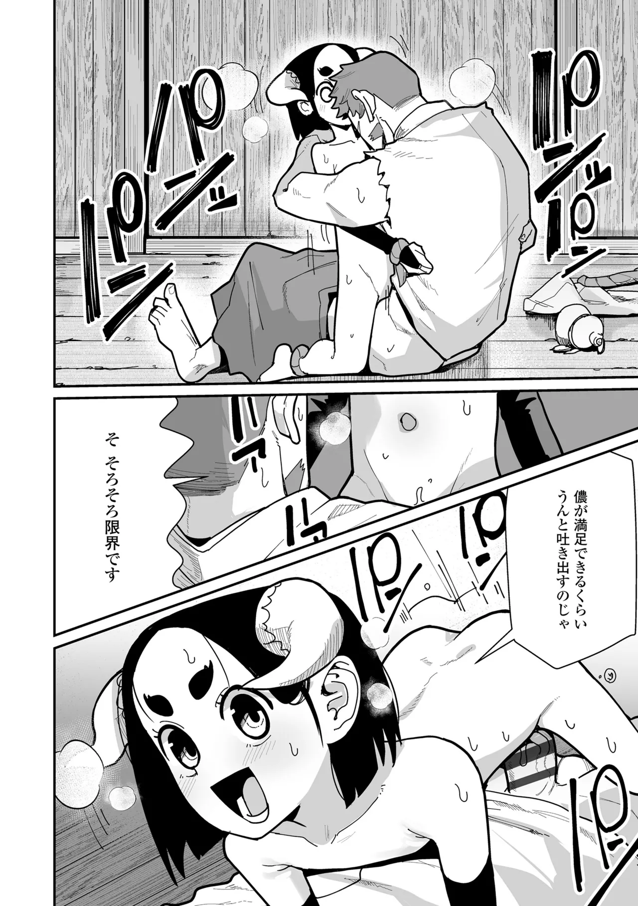 幼妖色づく面映ゆく Page.66
