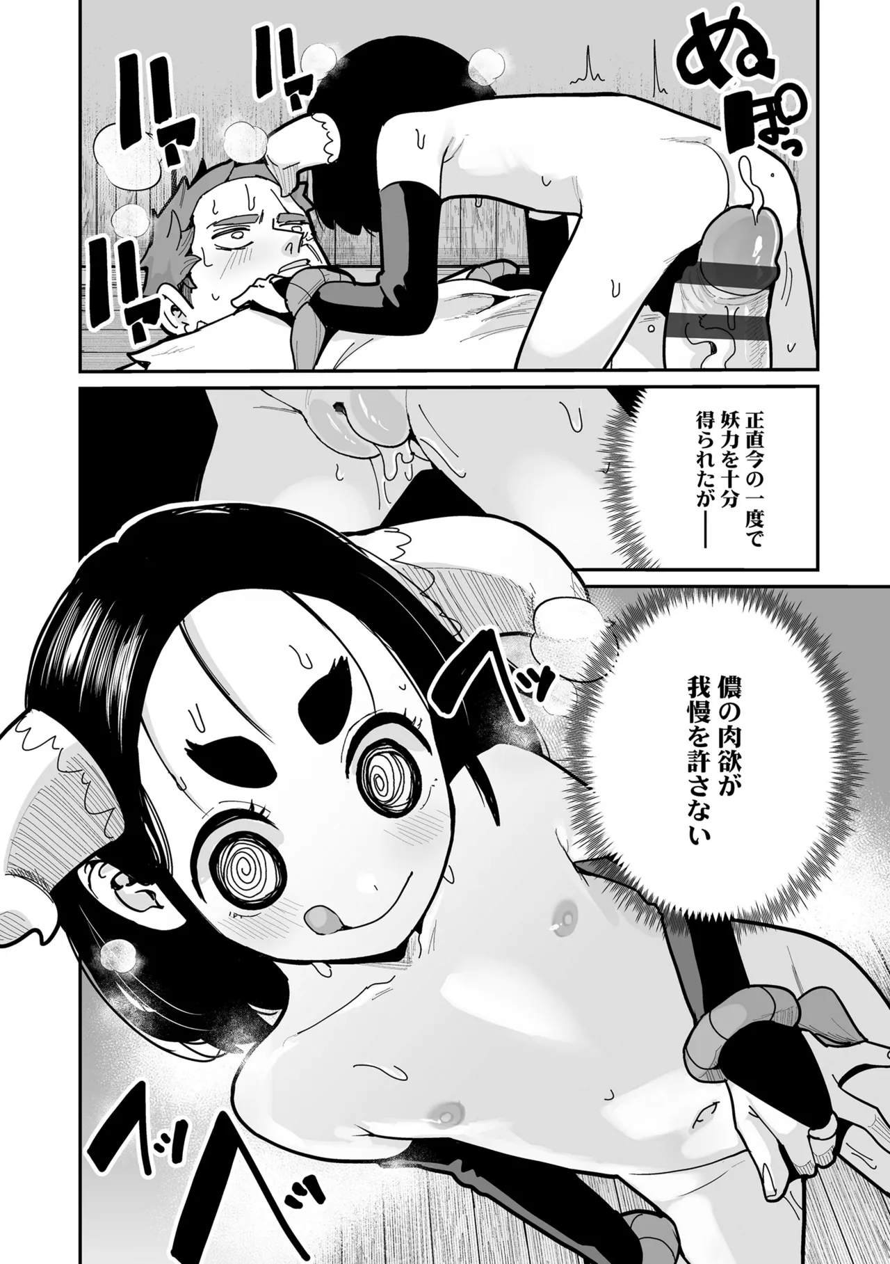 幼妖色づく面映ゆく Page.68