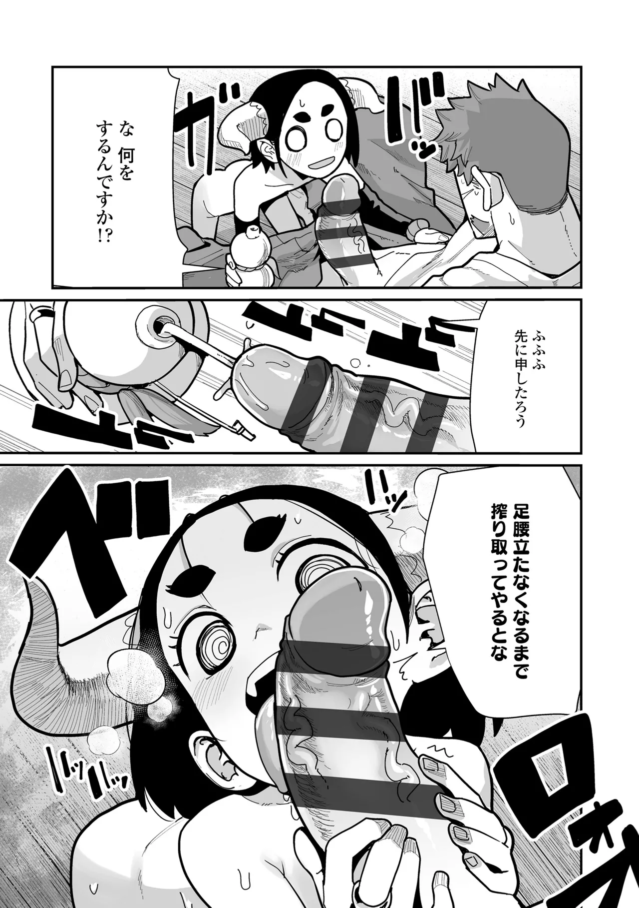幼妖色づく面映ゆく Page.69