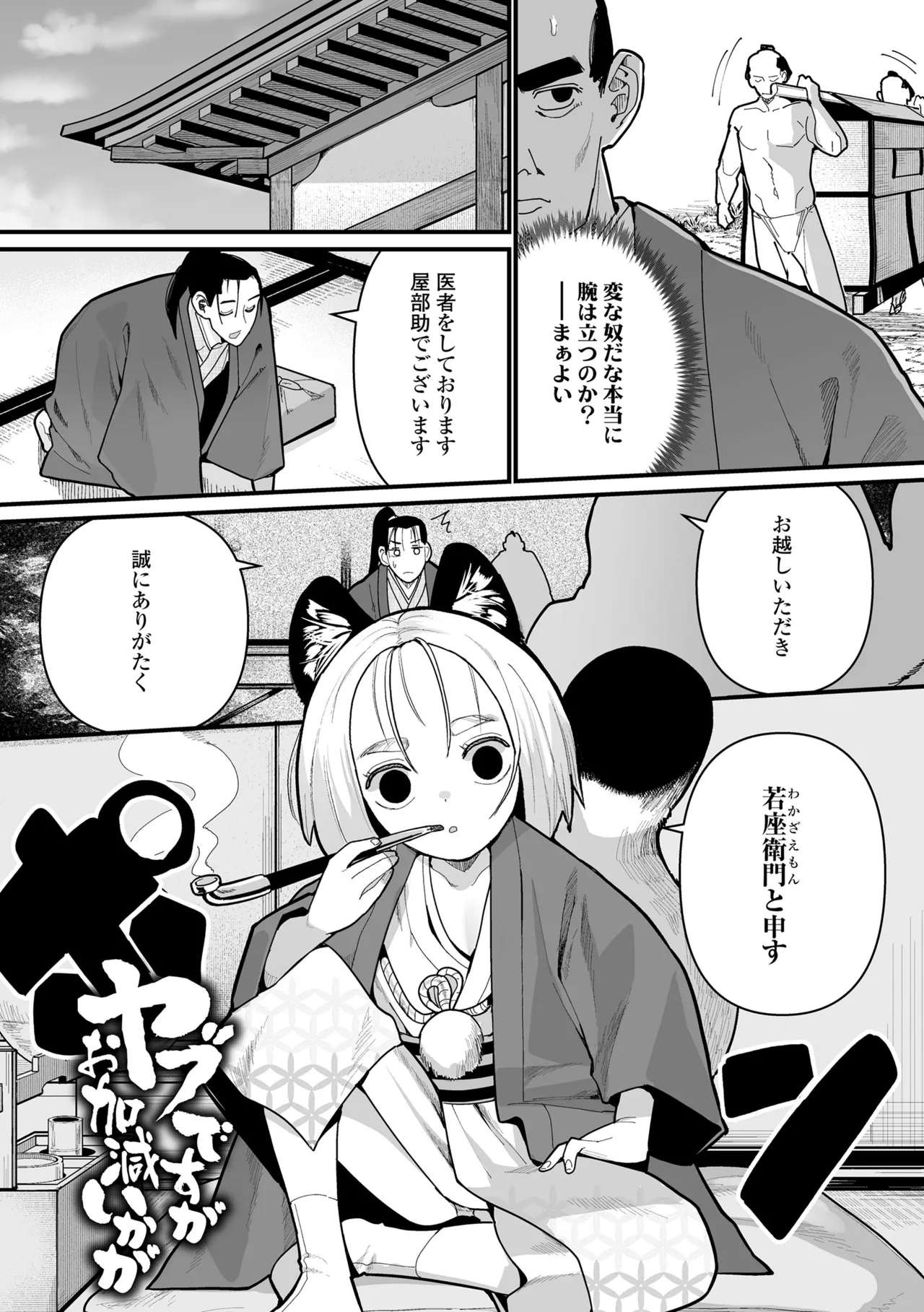 幼妖色づく面映ゆく Page.7