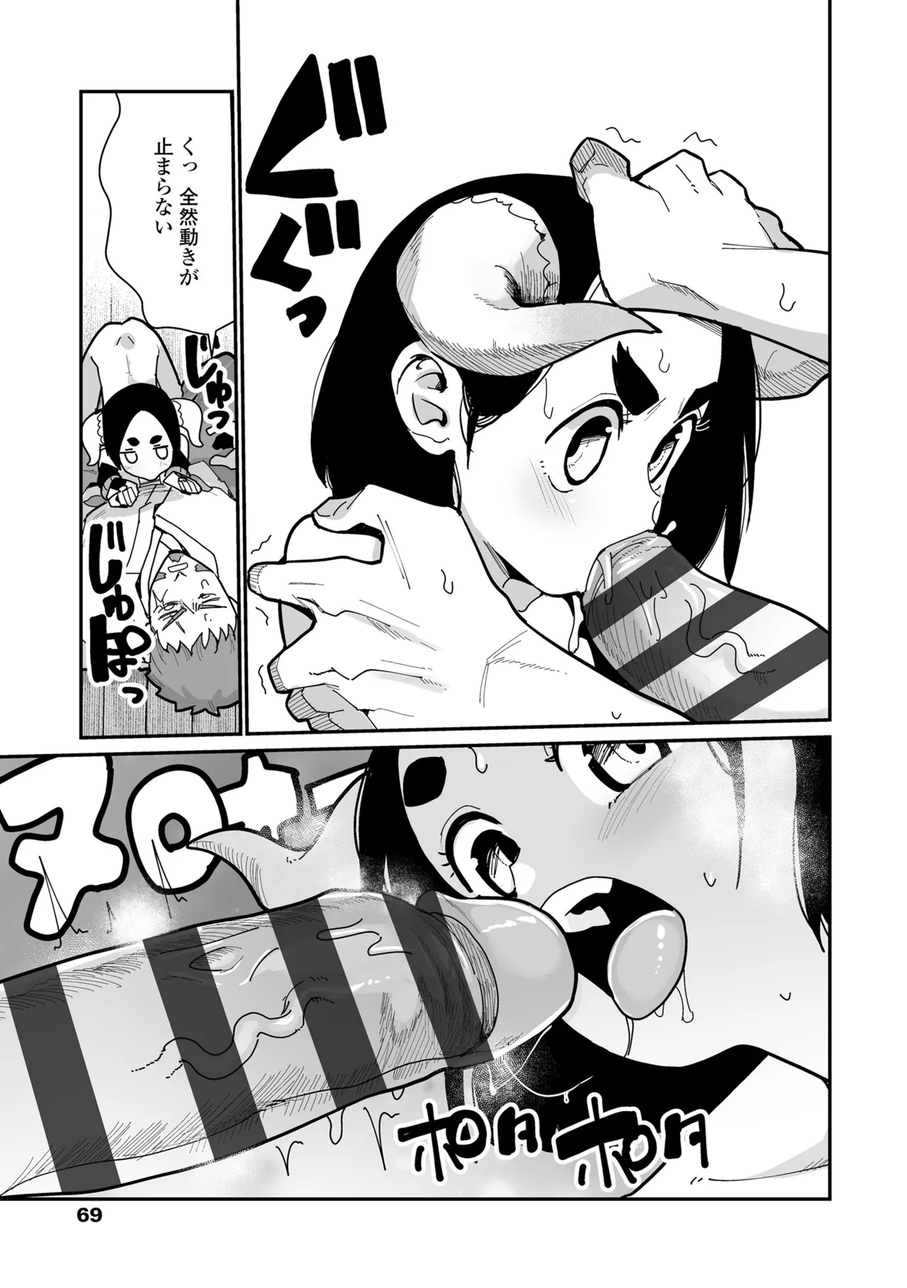幼妖色づく面映ゆく Page.71