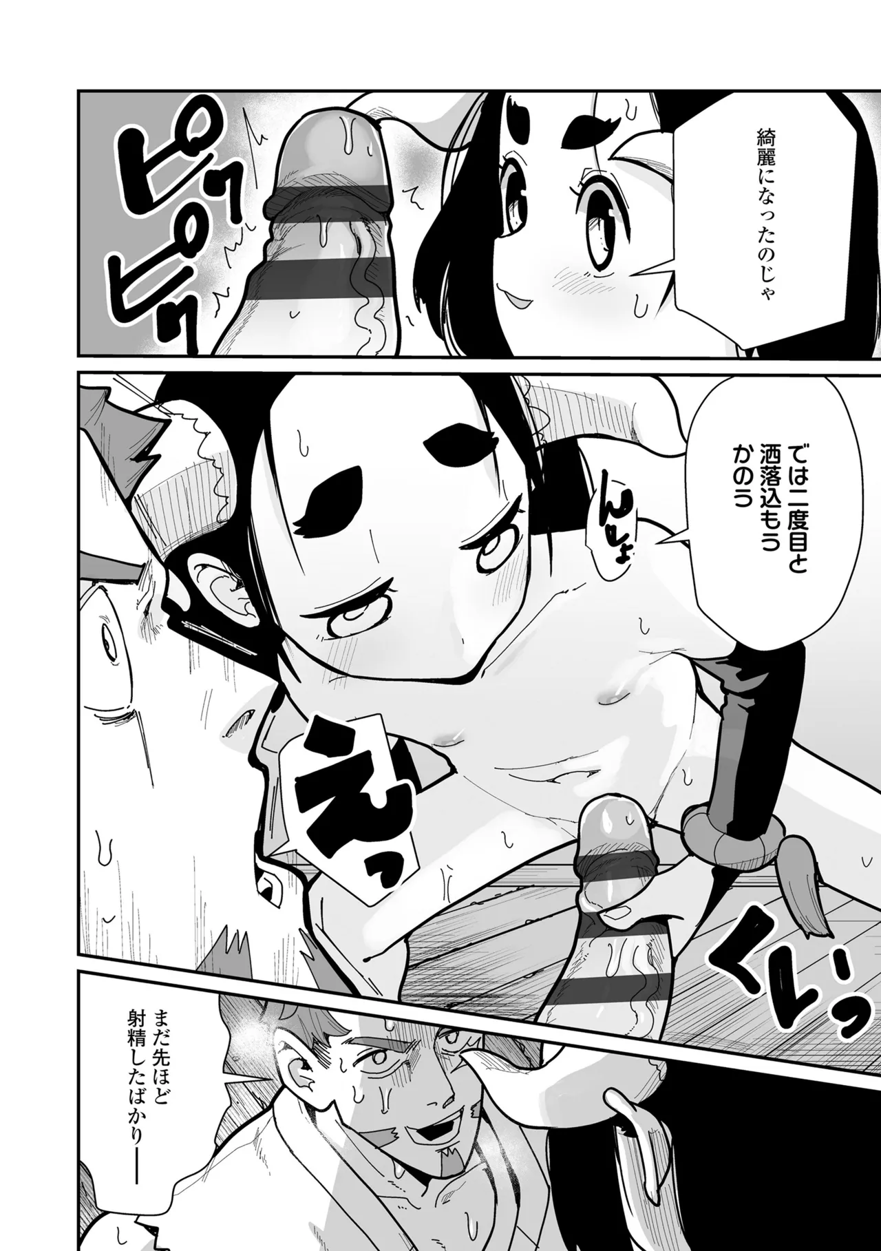幼妖色づく面映ゆく Page.72