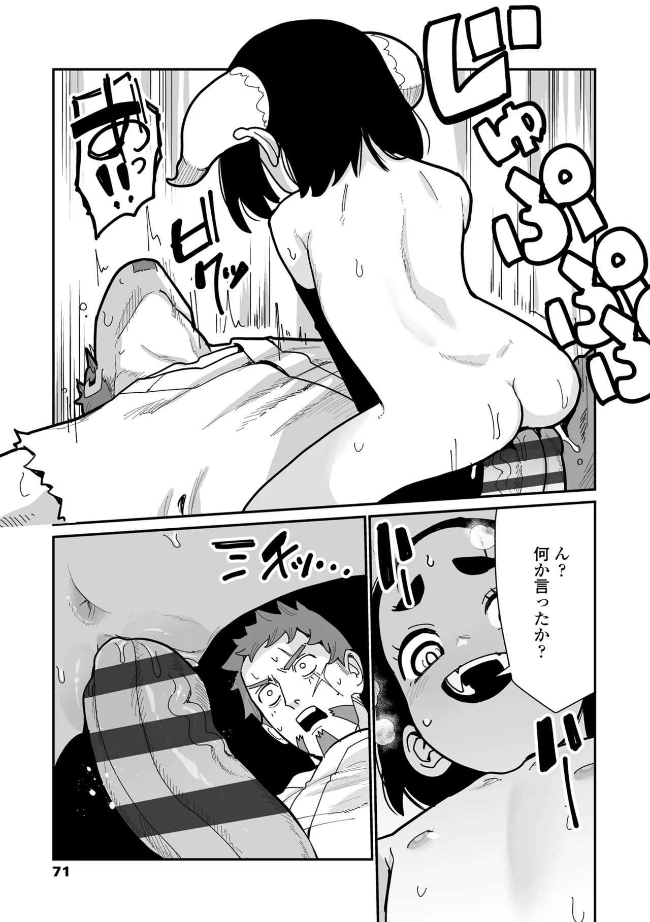 幼妖色づく面映ゆく Page.73