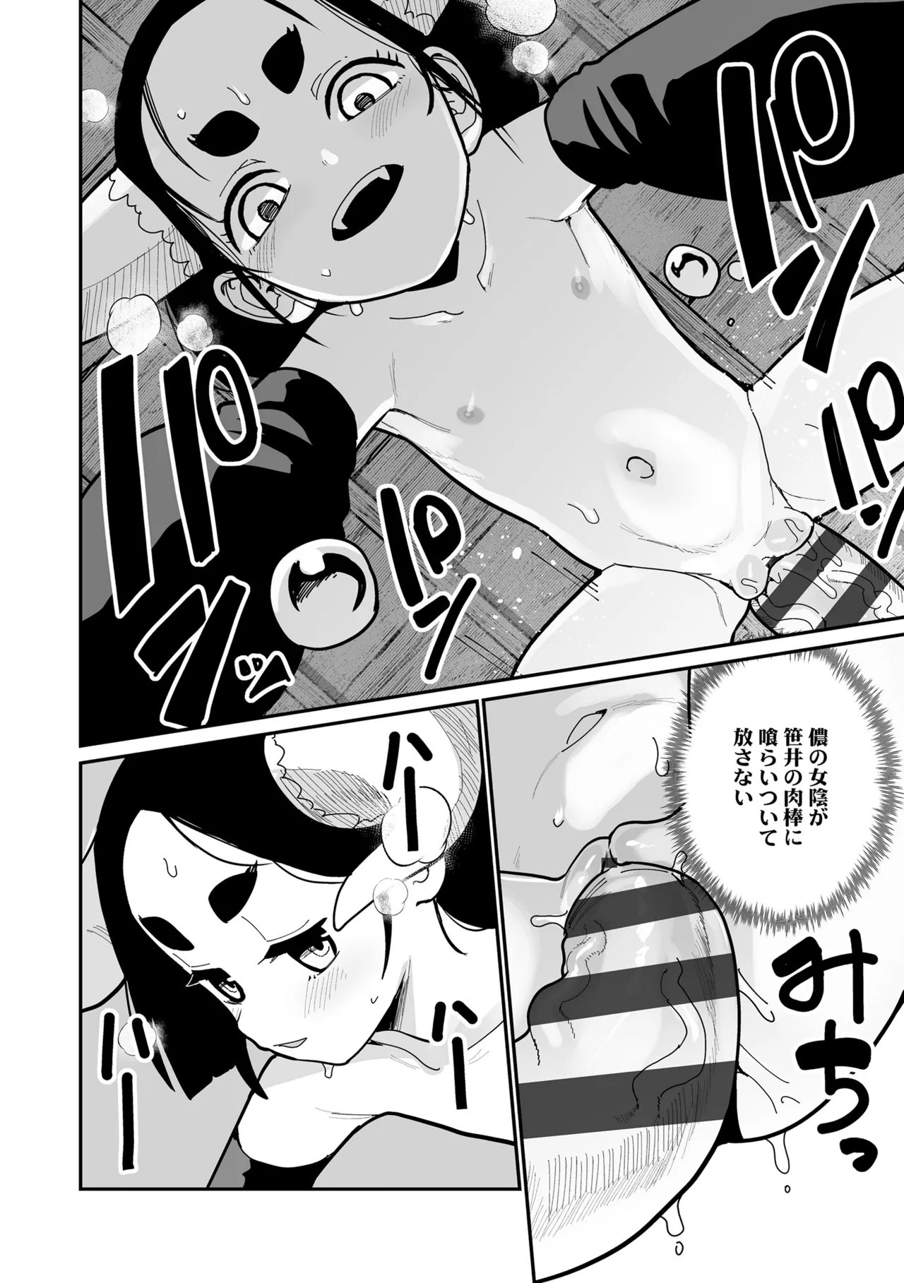 幼妖色づく面映ゆく Page.74