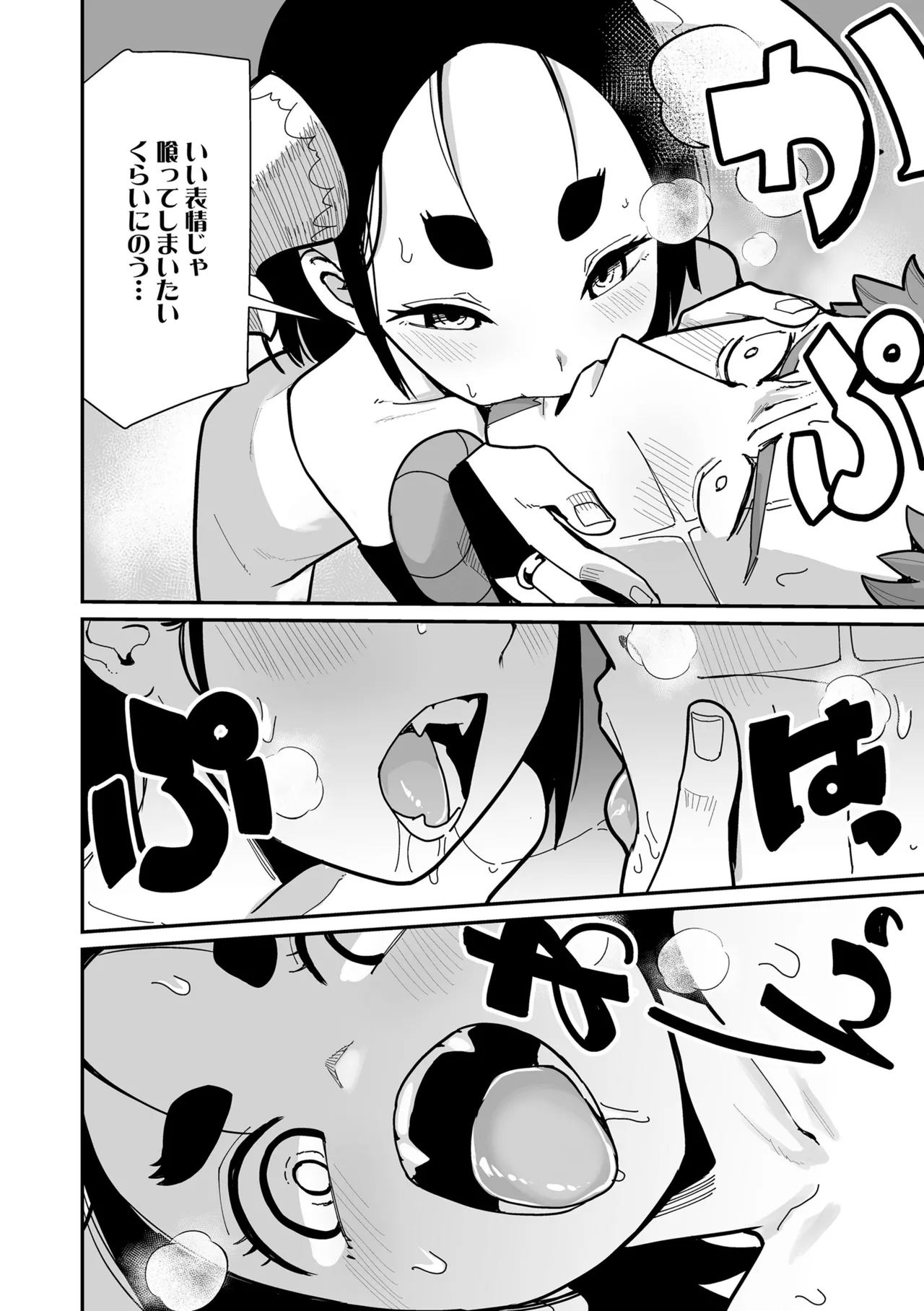 幼妖色づく面映ゆく Page.78