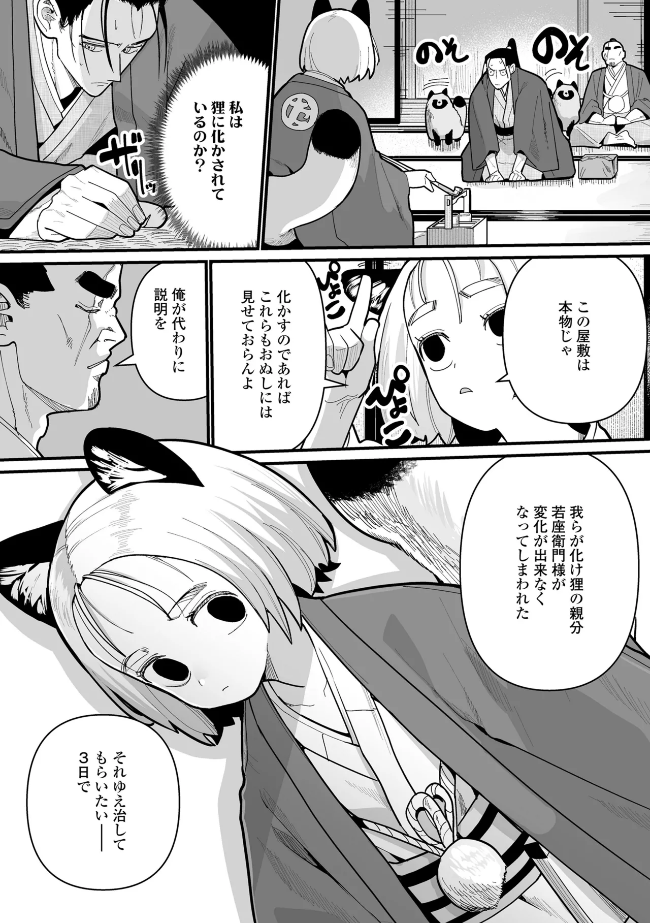 幼妖色づく面映ゆく Page.8