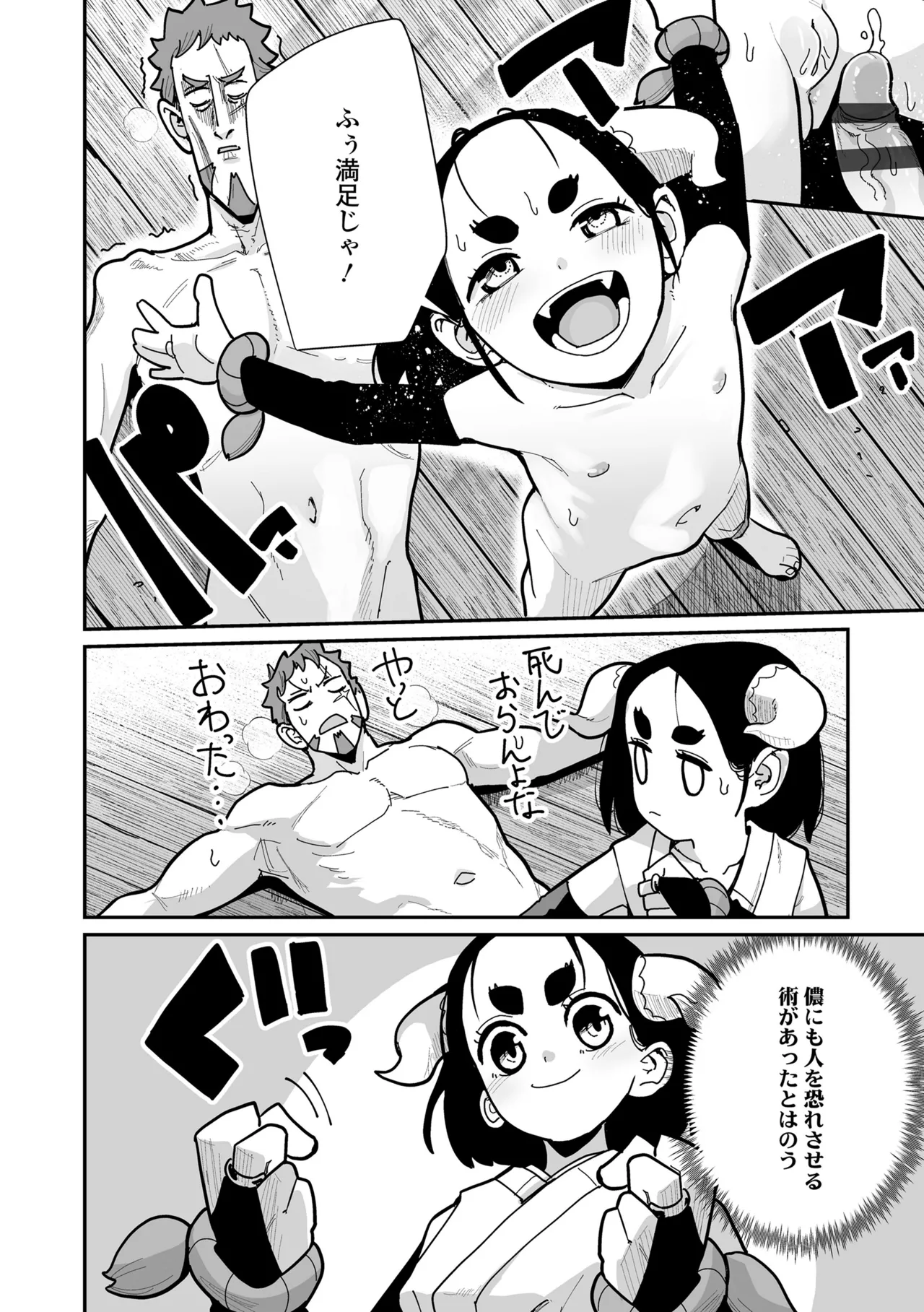 幼妖色づく面映ゆく Page.82