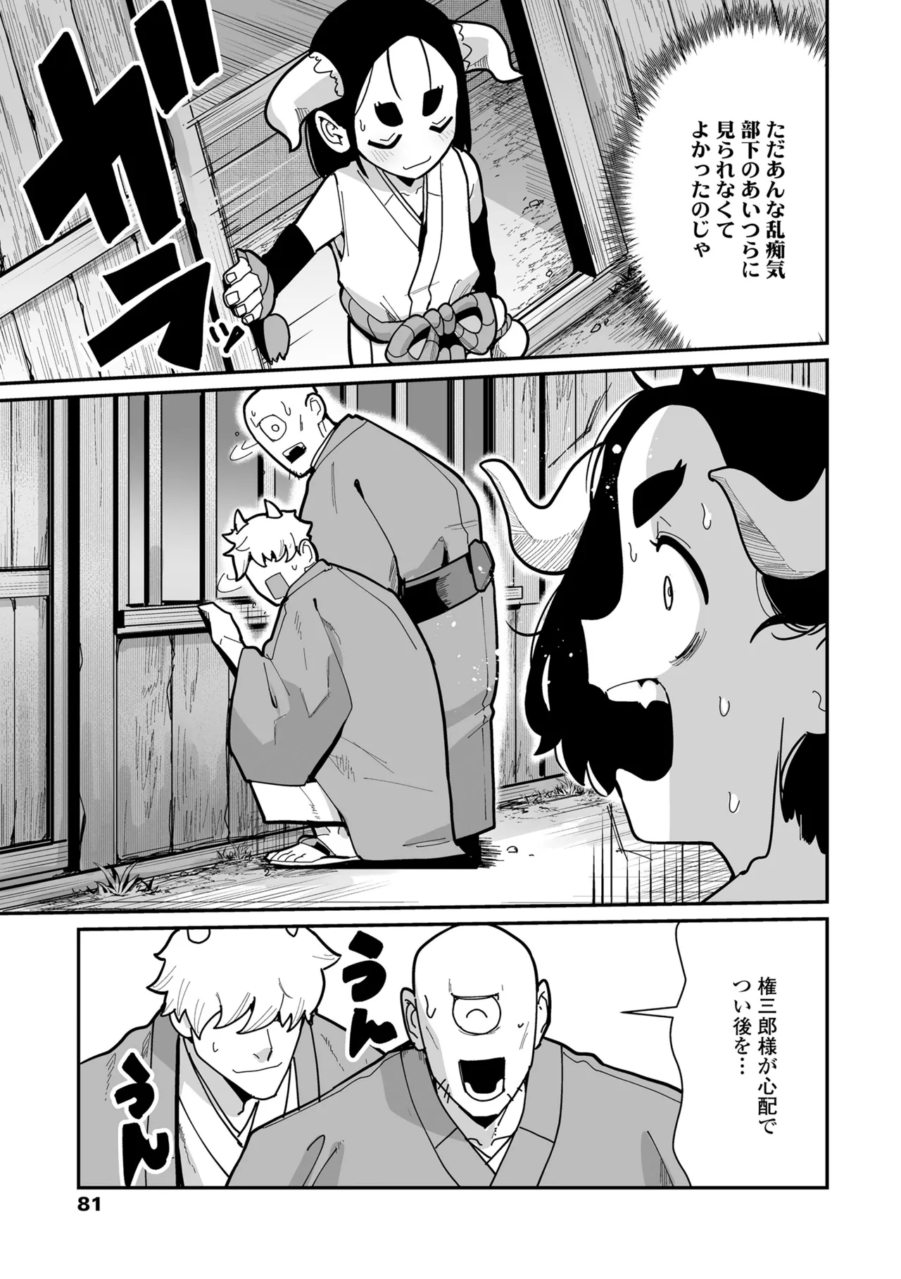 幼妖色づく面映ゆく Page.83