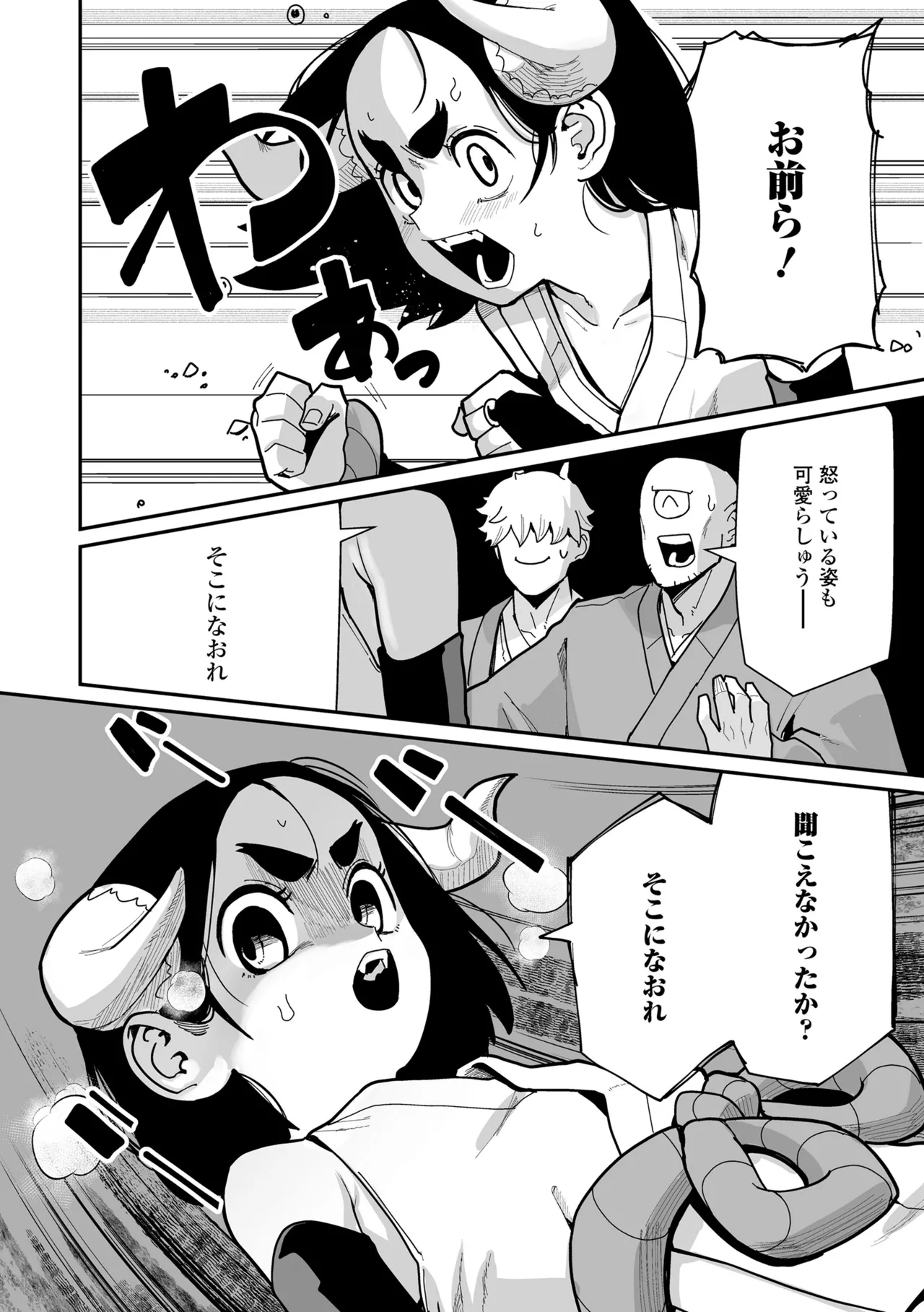 幼妖色づく面映ゆく Page.84