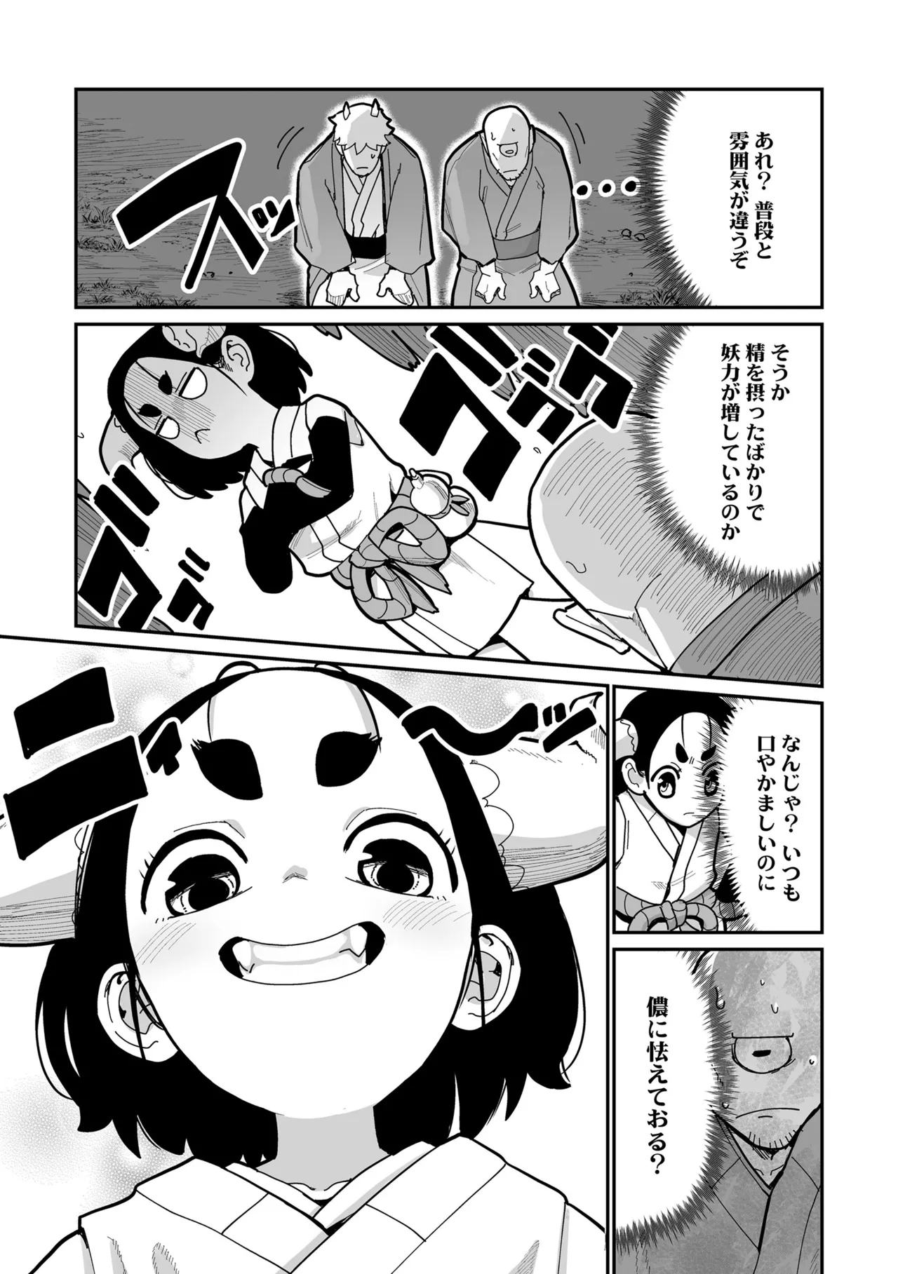 幼妖色づく面映ゆく Page.85